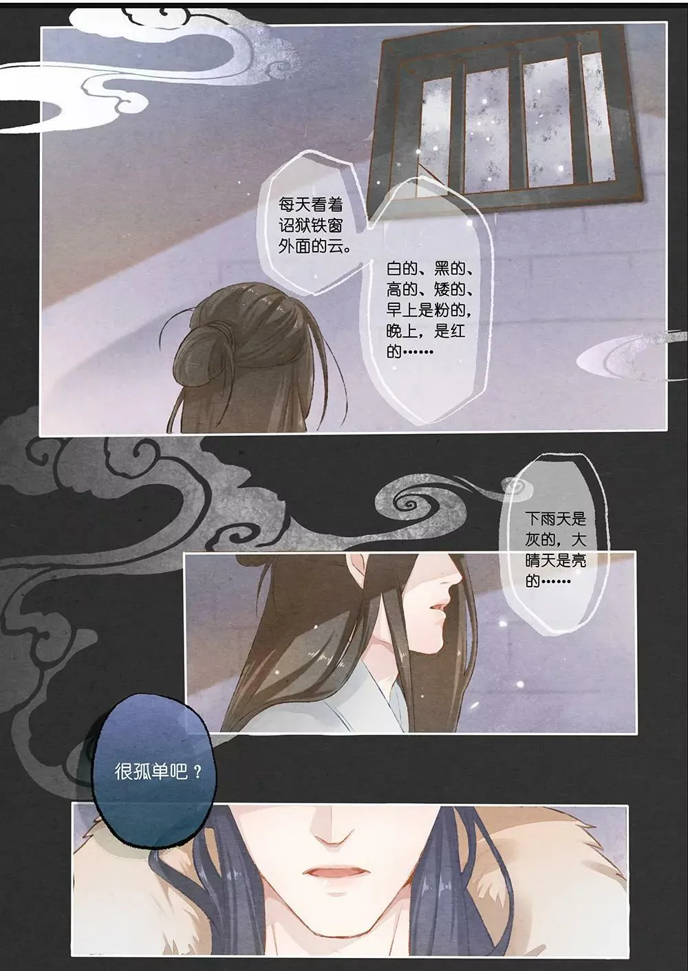 夔龙玉漫画,第一话 困1图