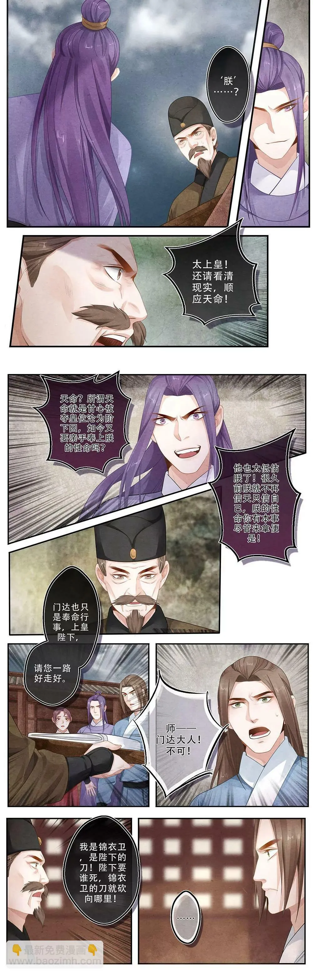 夔龙玉漫画,第三十七话 变2图