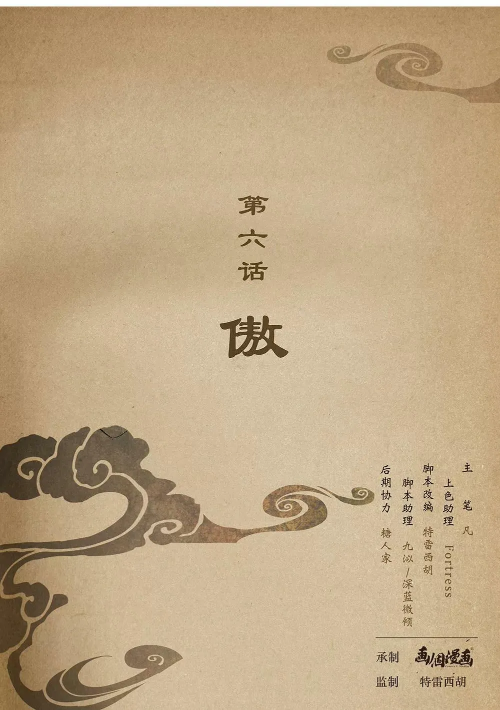 夔龙玉漫画,第六话 傲1图