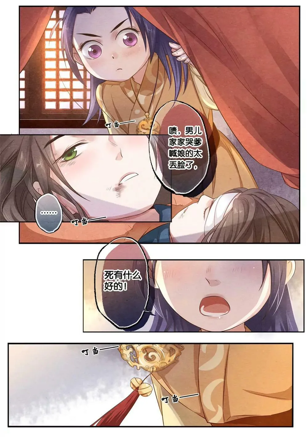 夔龙玉漫画,第九话 求2图