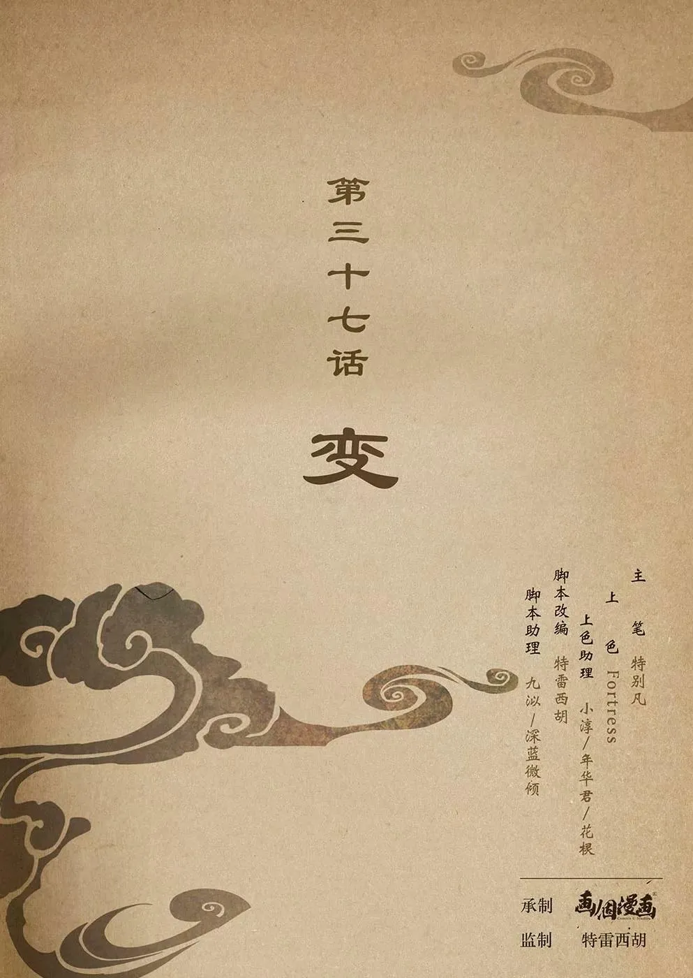夔龙玉漫画,第三十七话 变1图
