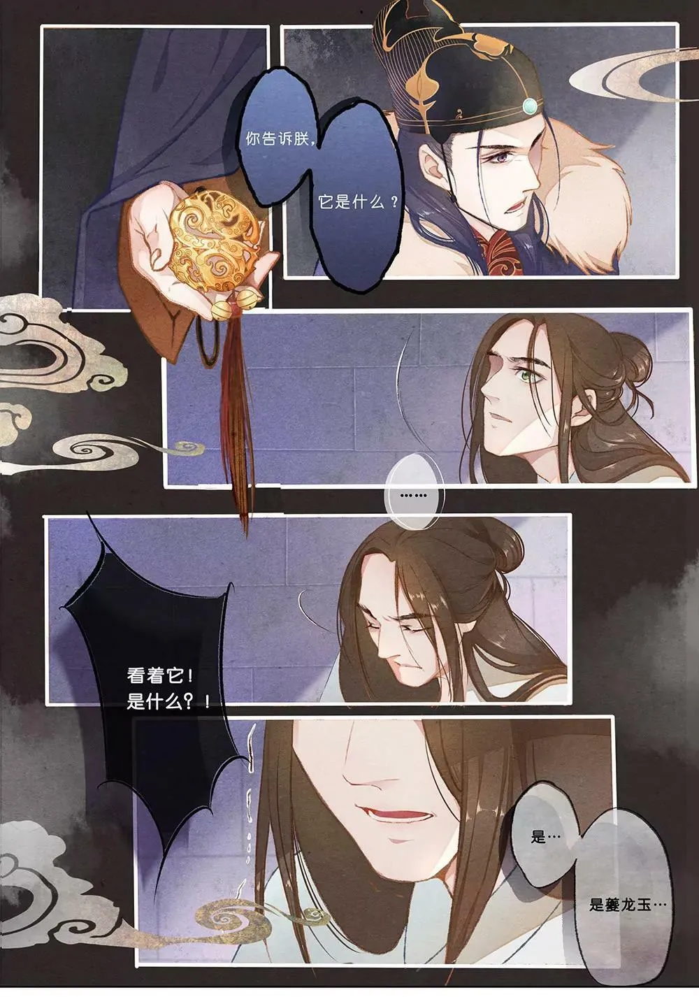 夔龙玉漫画,第一话 困1图