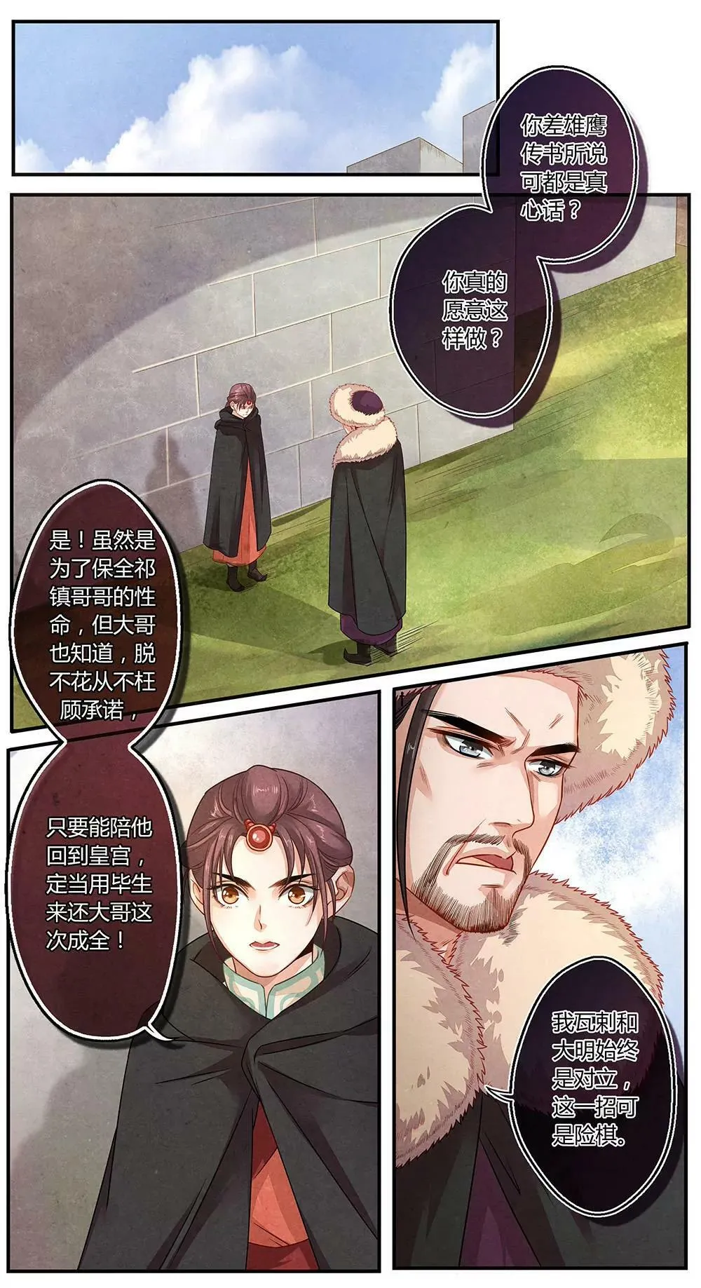 夔龙玉漫画,第二十话 门2图