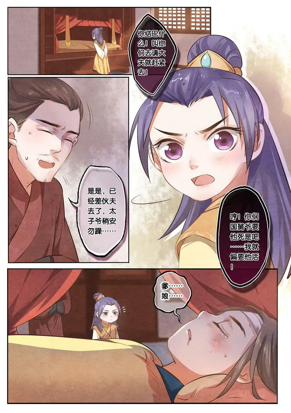 夔龙玉漫画,第九话 求1图