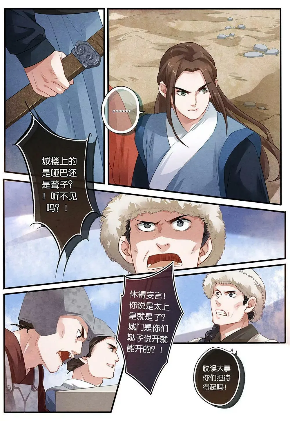 夔龙玉漫画,第十九话 等1图