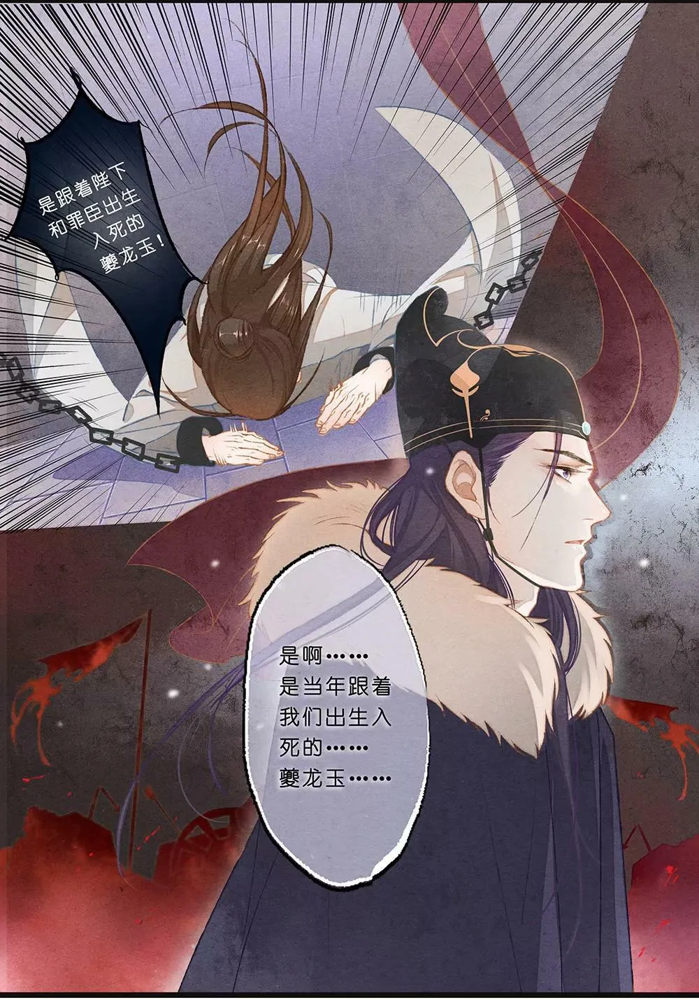 夔龙玉漫画,第一话 困2图