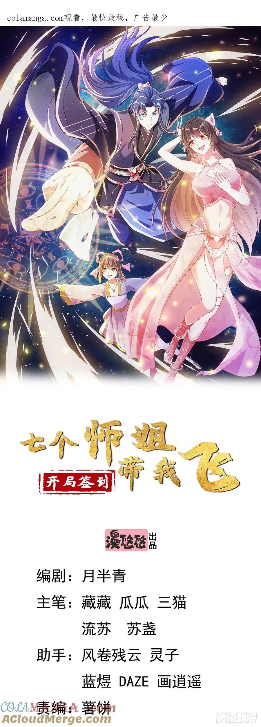 开局签到 七个师姐带我飞漫画,47双修吧！师姐1图