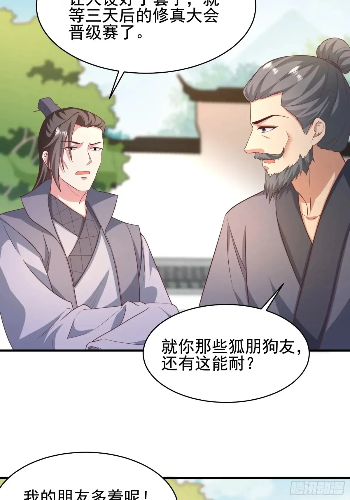 开局签到 七个师姐带我飞漫画,522图