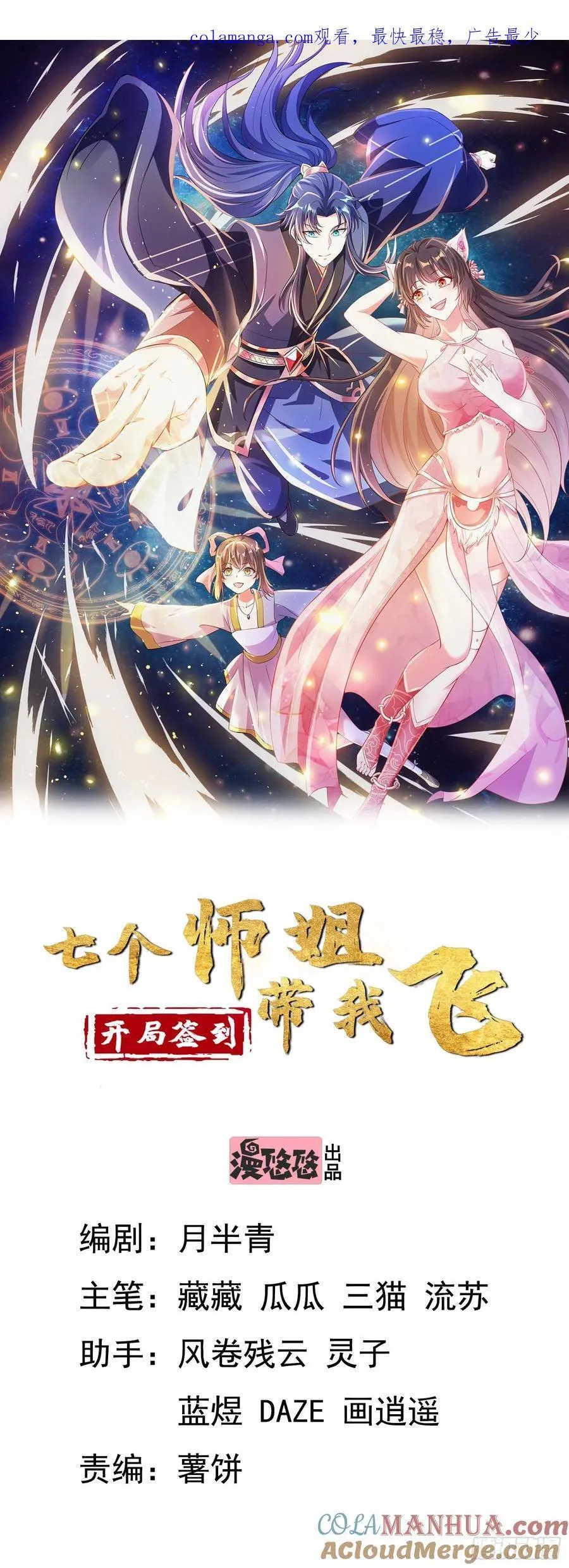 开局签到 七个师姐带我飞漫画,35师姐养你呀1图