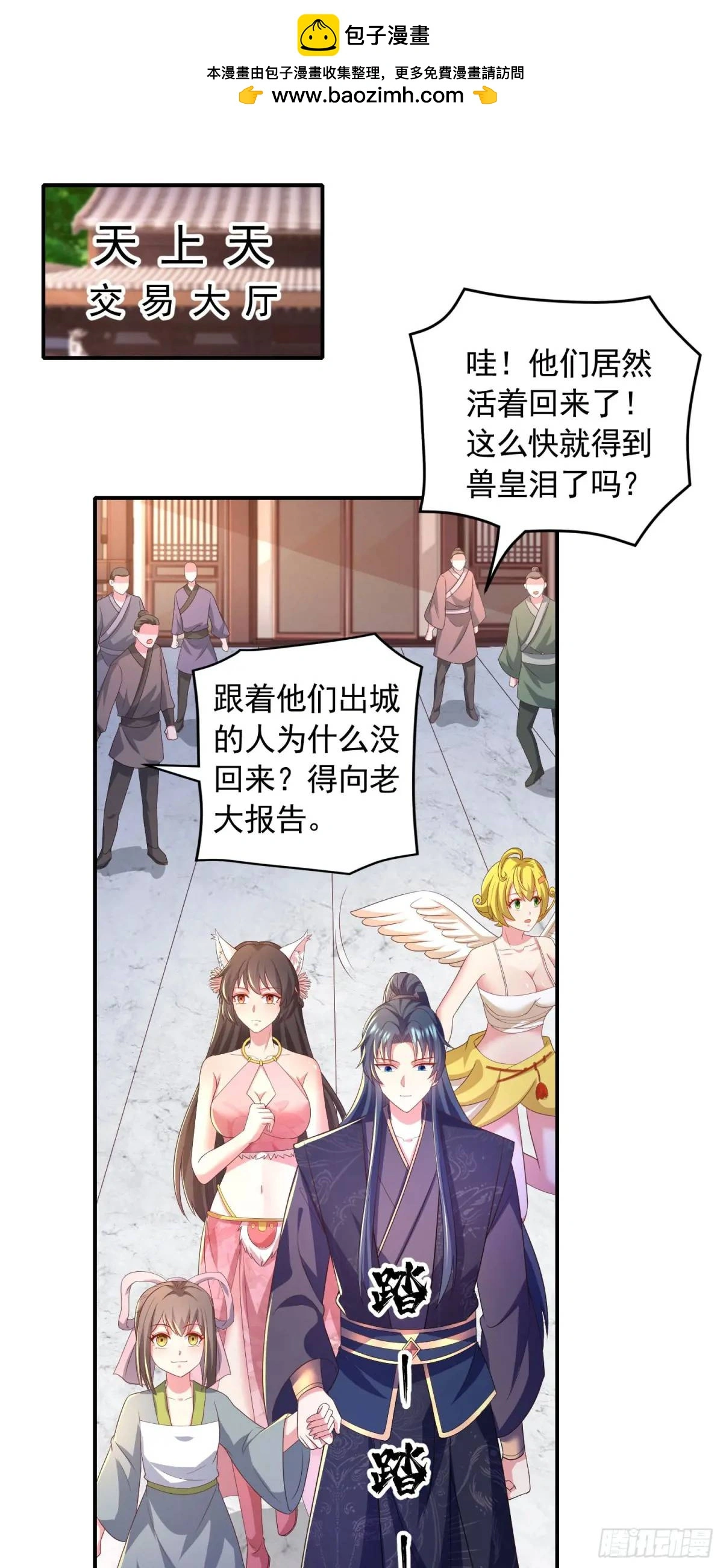 开局签到 七个师姐带我飞漫画,19话师弟你脱衣服啊2图