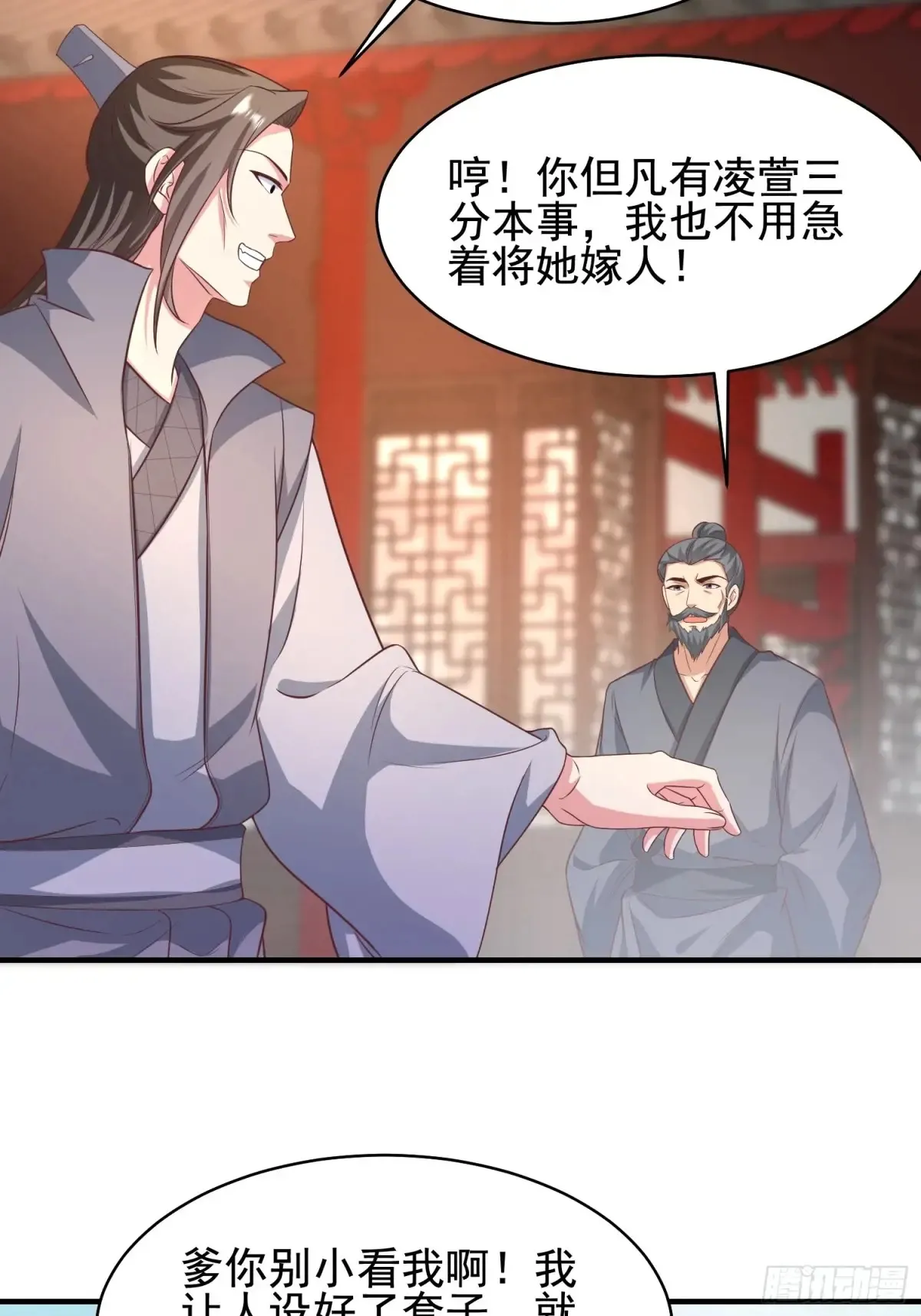 开局签到 七个师姐带我飞漫画,521图