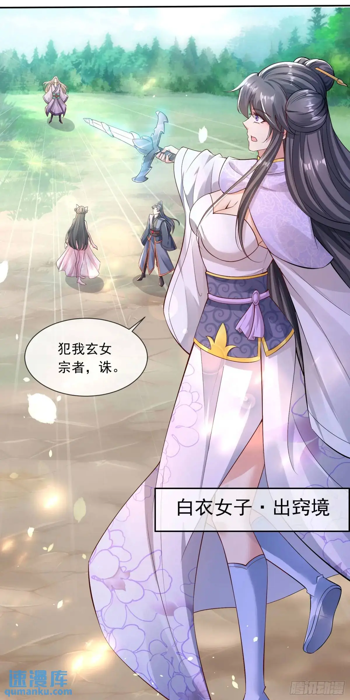 开局签到 七个师姐带我飞漫画,04话 师姐，我喘不过气了2图