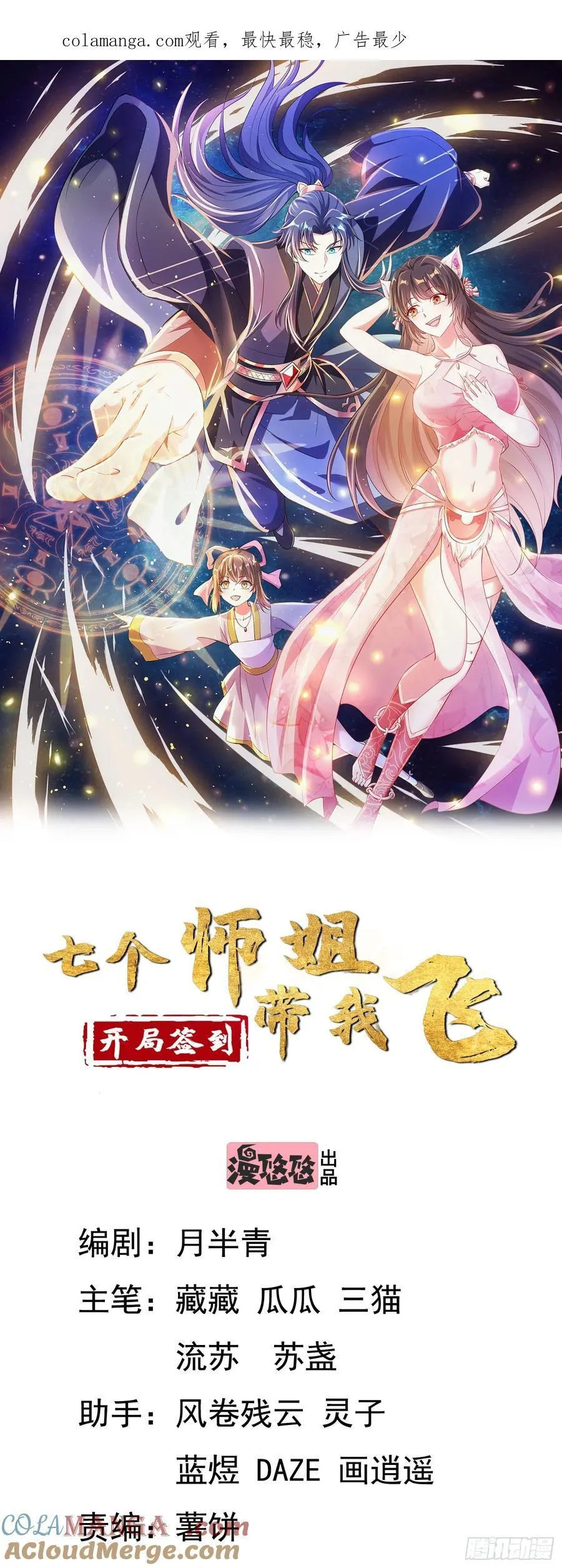 开局签到 七个师姐带我飞漫画,46年幼的师姐1图