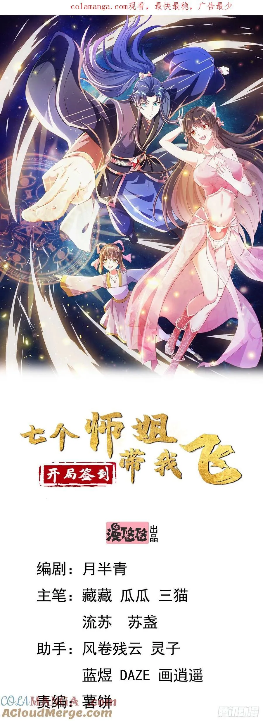 开局签到 七个师姐带我飞漫画,45师姐别怕，我只是想请你吃糖1图