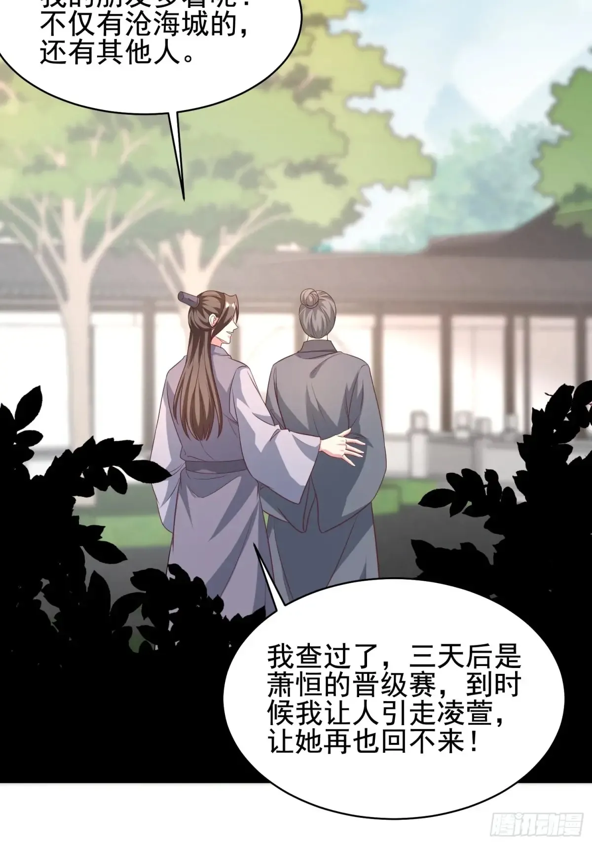 开局签到 七个师姐带我飞漫画,521图