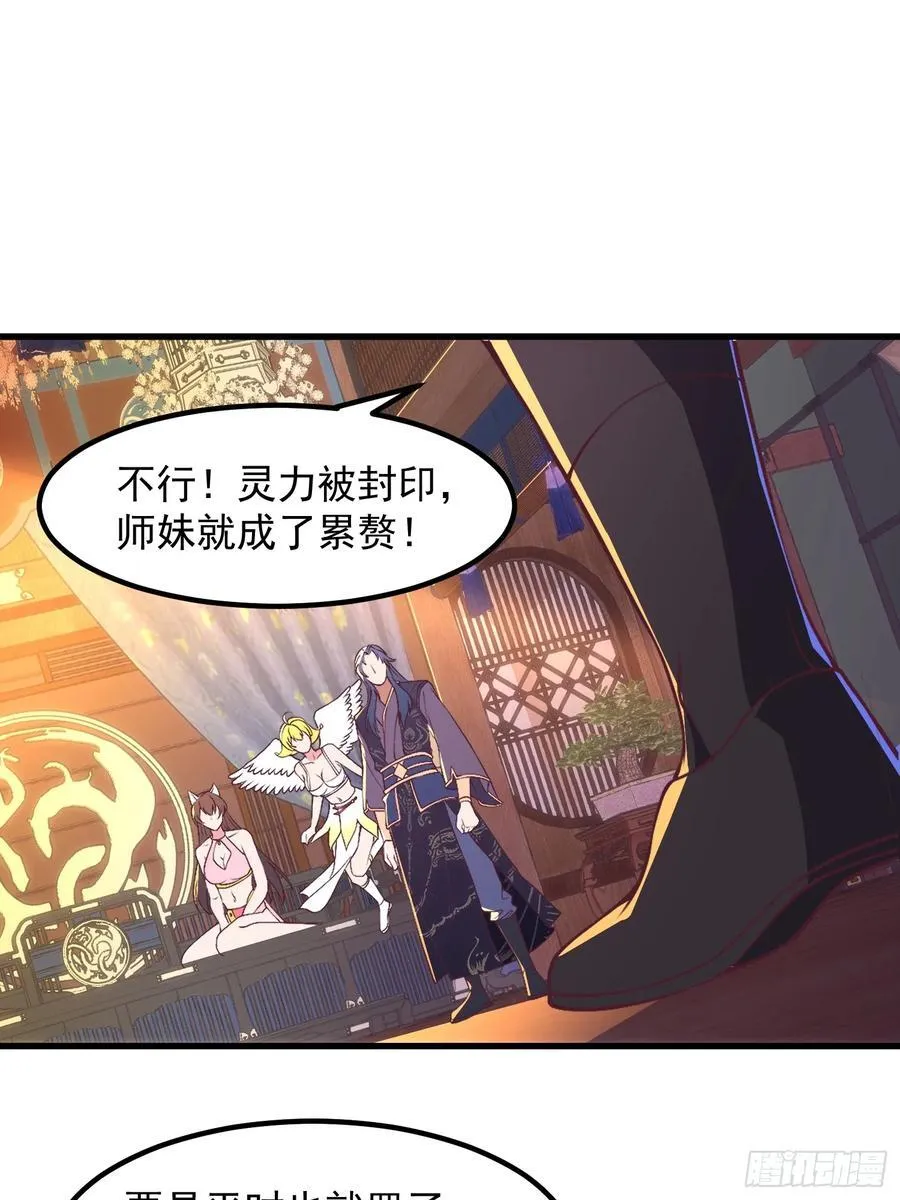 开局签到 七个师姐带我飞漫画,47双修吧！师姐2图