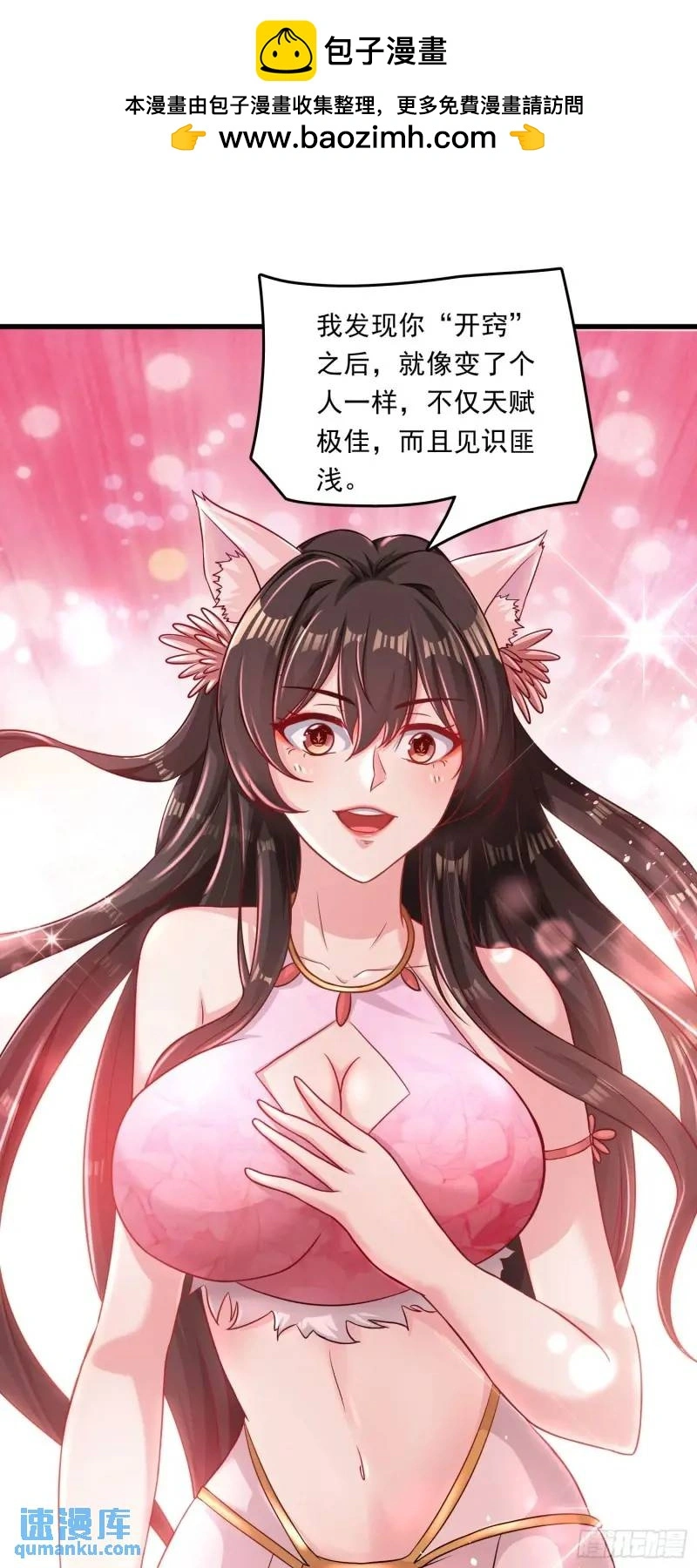 开局签到 七个师姐带我飞漫画,07话 师姐，一起双修2图