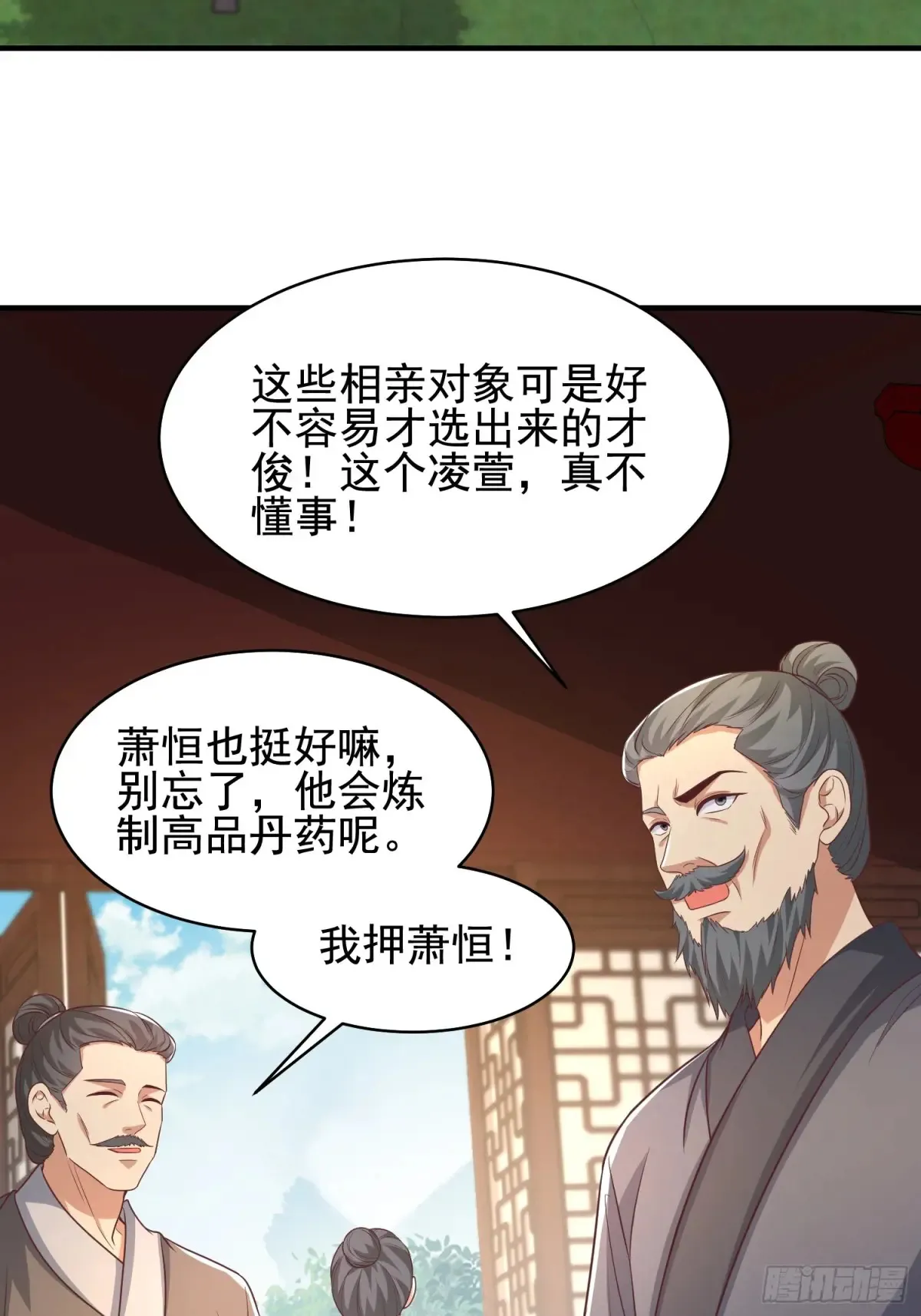 开局签到 七个师姐带我飞漫画,522图