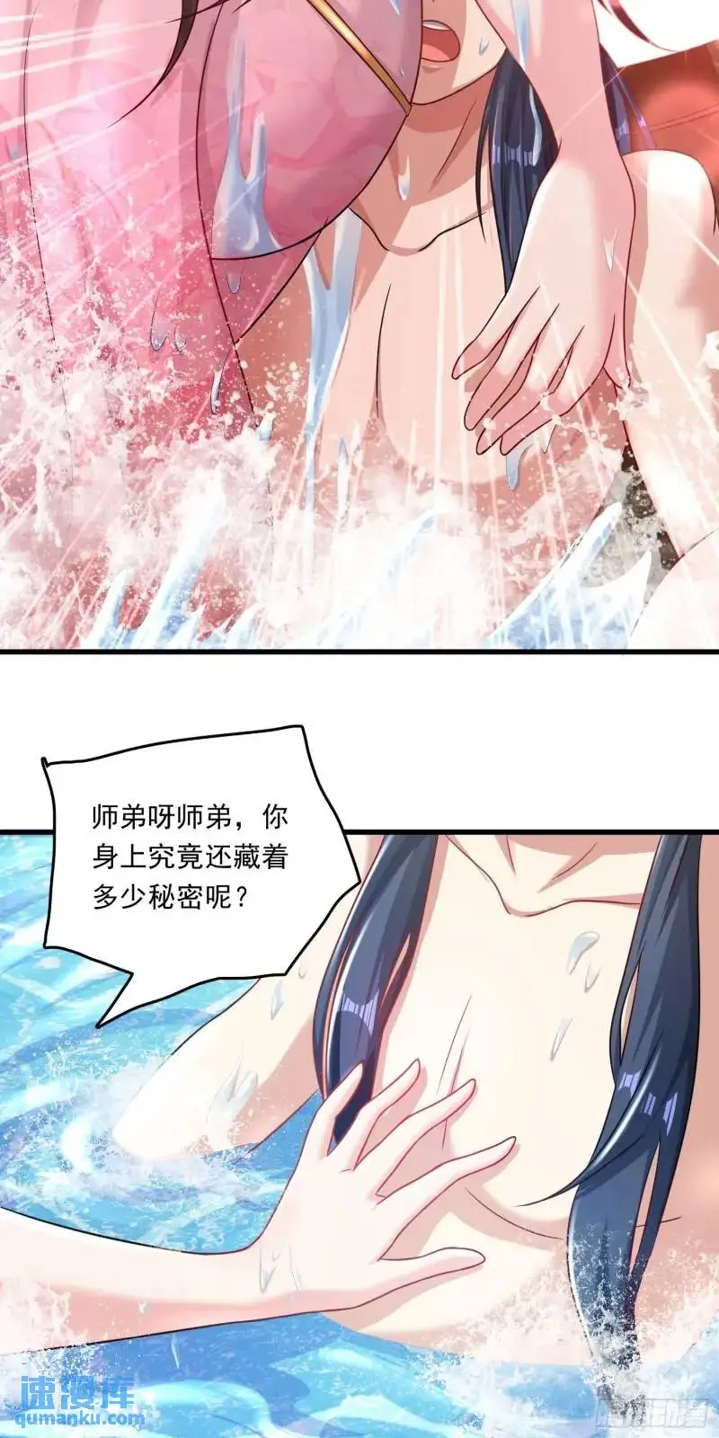 开局签到 七个师姐带我飞漫画,07话 师姐，一起双修2图