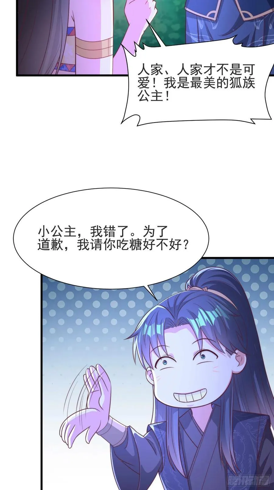 开局签到 七个师姐带我飞漫画,46年幼的师姐2图