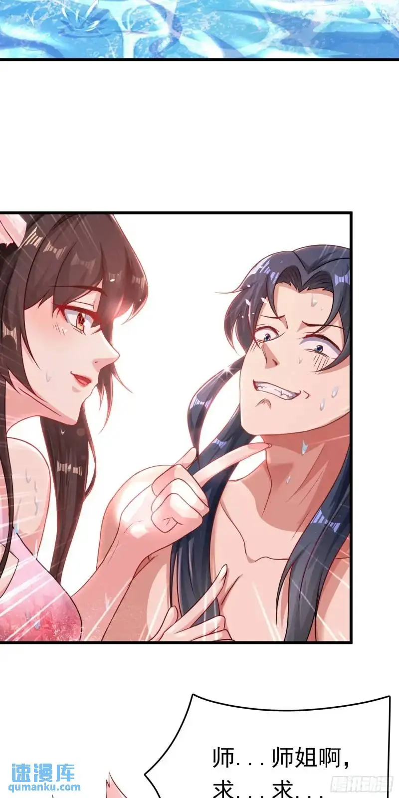 开局签到 七个师姐带我飞漫画,07话 师姐，一起双修1图