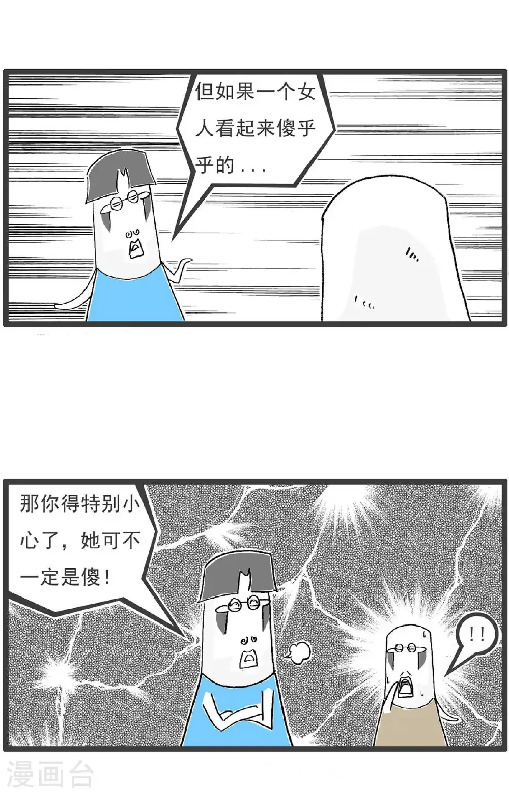 火锅家族第五季漫画,第197话 缺陷2图