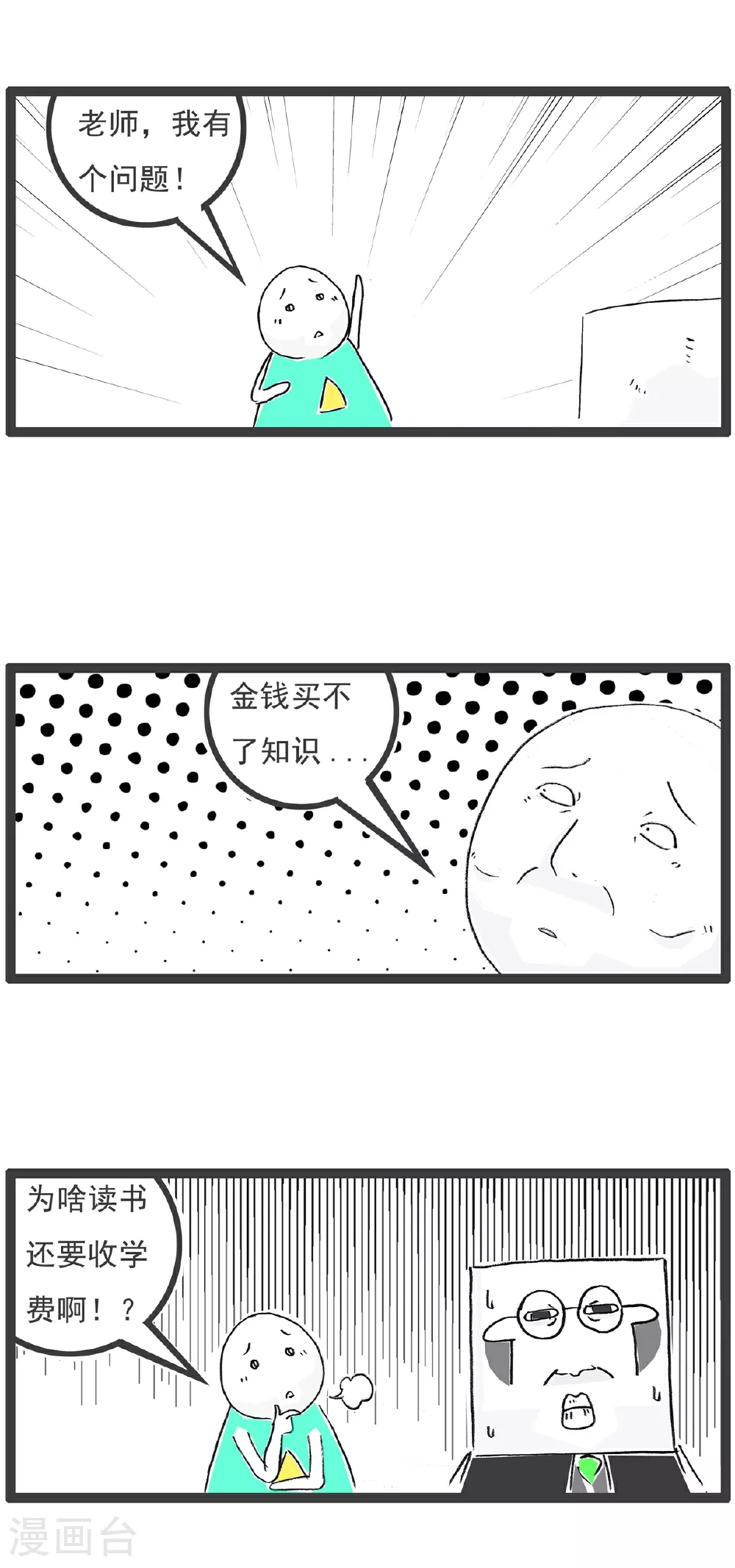 火锅家族第五季漫画,第137话 偶尔浪漫1图