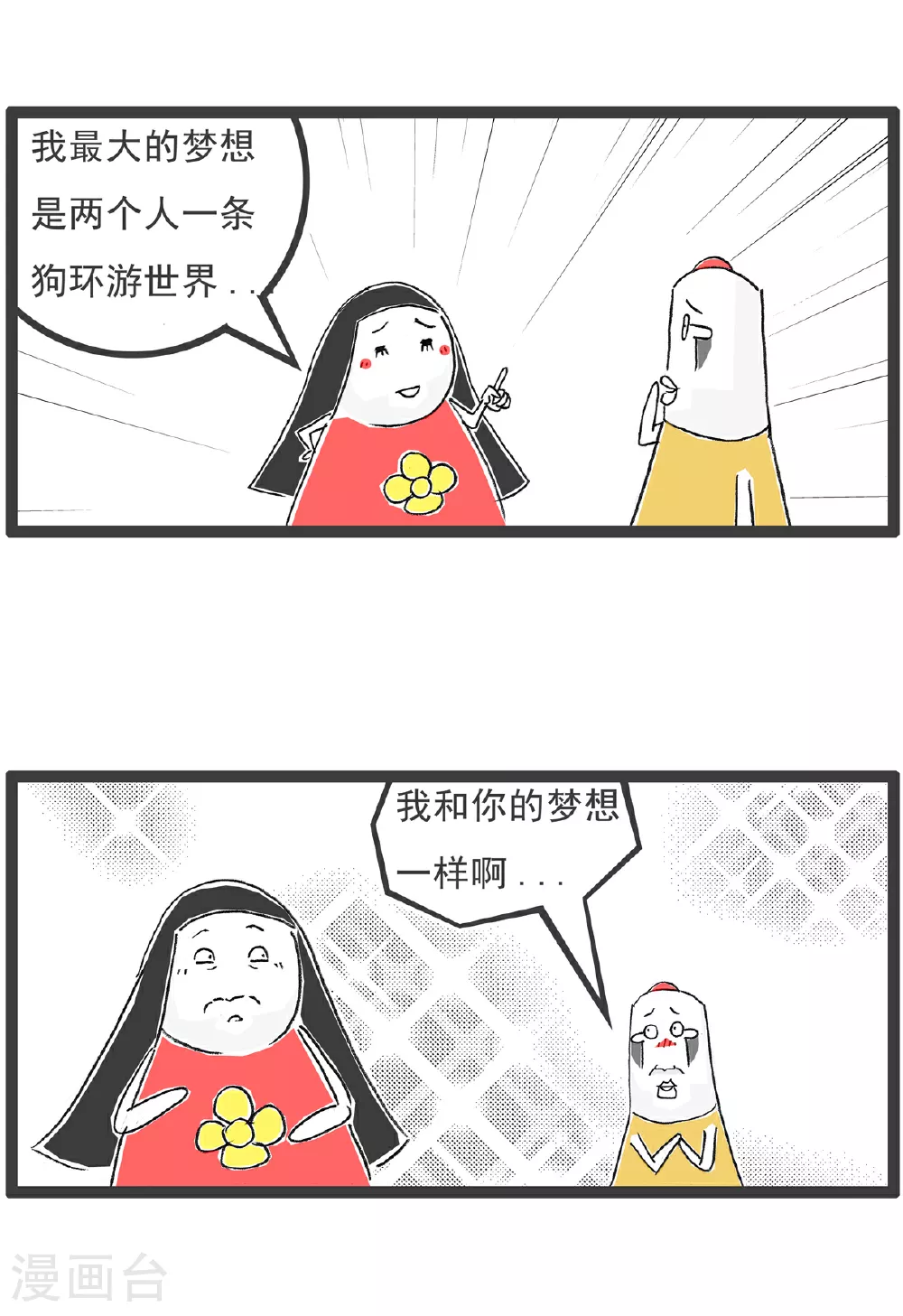 火锅家族第五季漫画,第136话 吃货1图