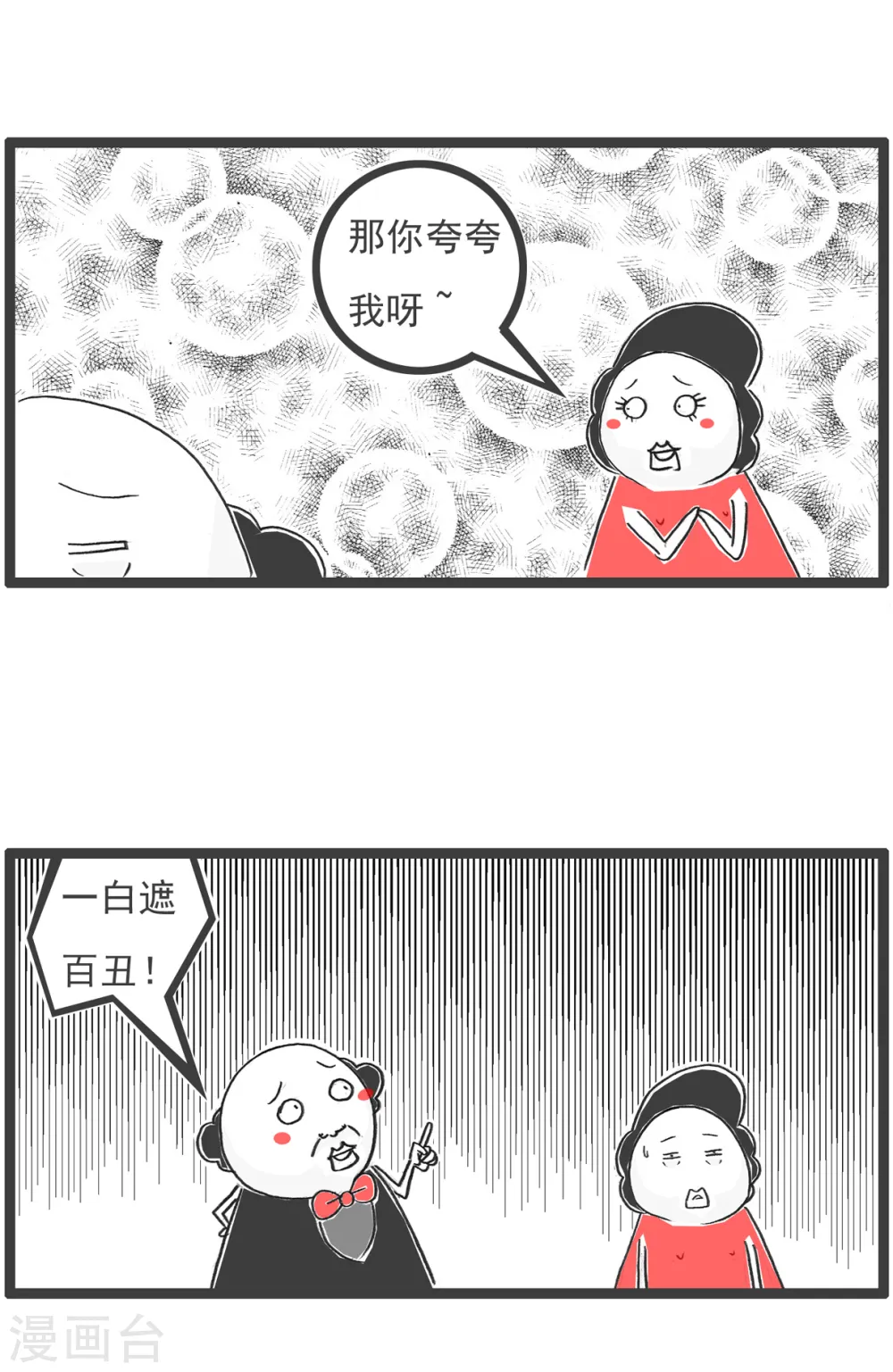 火锅家族第五季漫画,第47话 大局为重1图