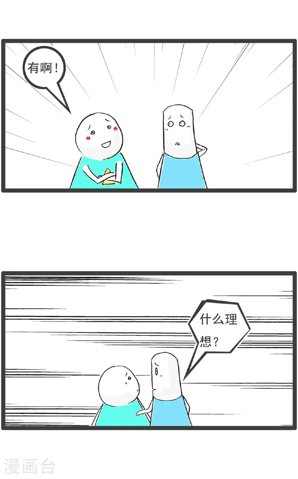 火锅家族第五季漫画,第196话 啦啦队2图