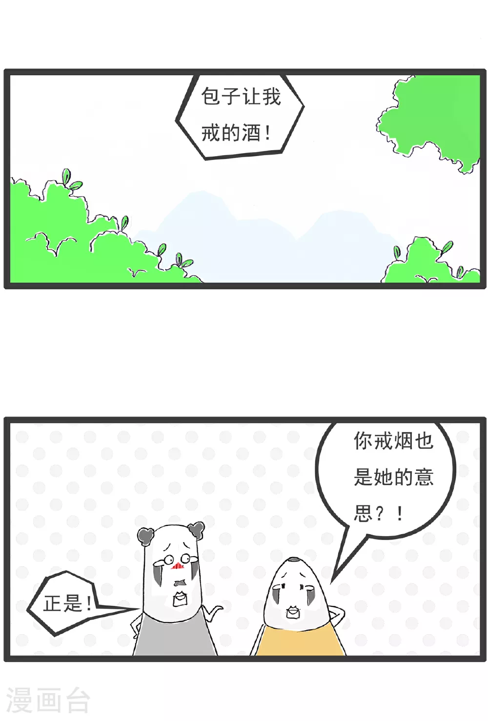 火锅家族第五季漫画,第138话 渣男1图