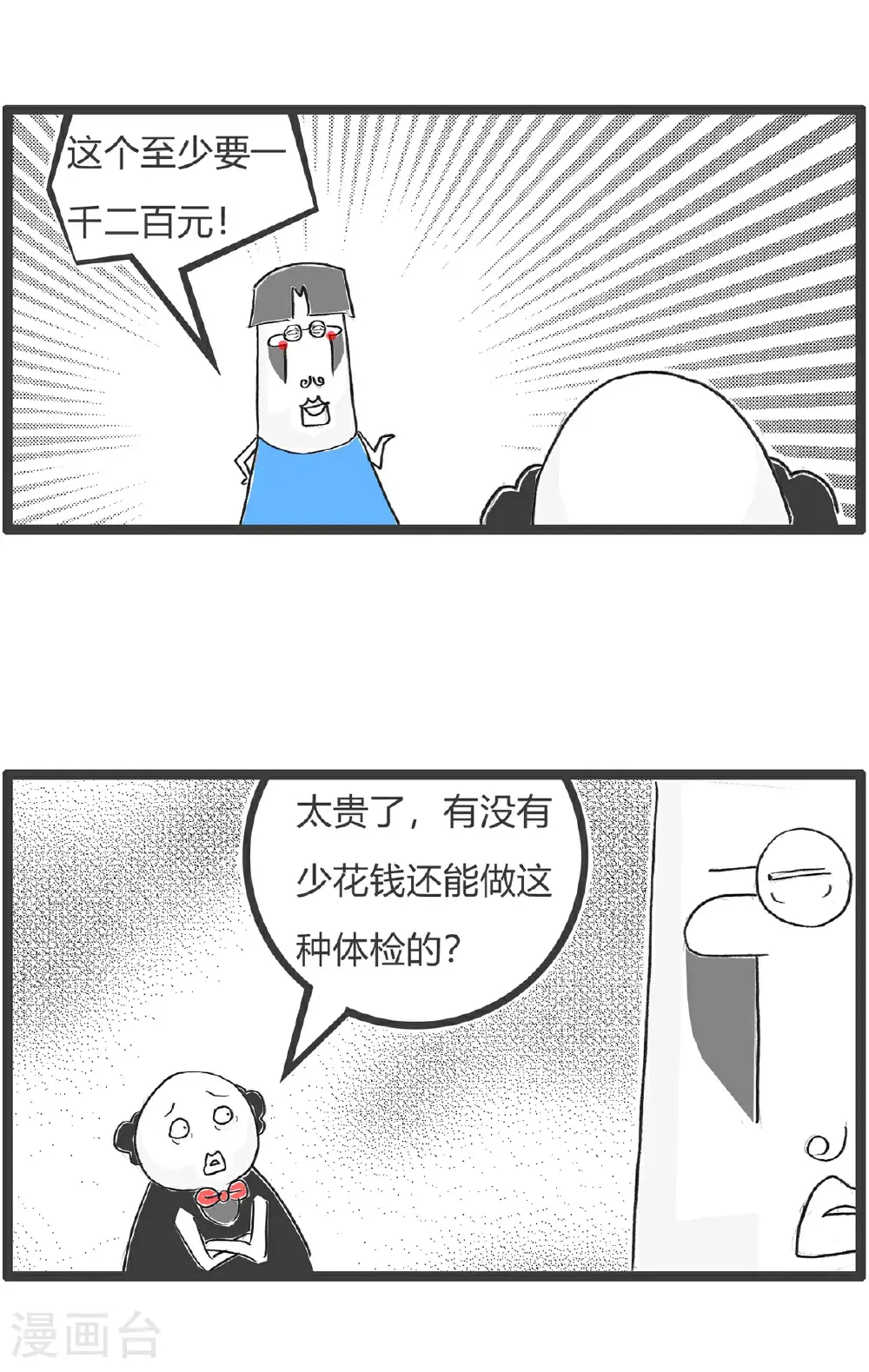 火锅家族第五季漫画,第175话 宫廷剧1图