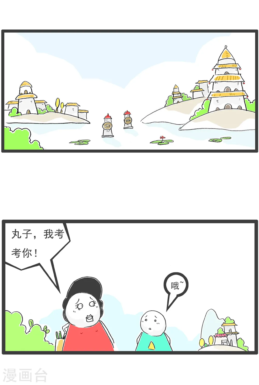 火锅家族第五季漫画,第24话 两毛钱2图
