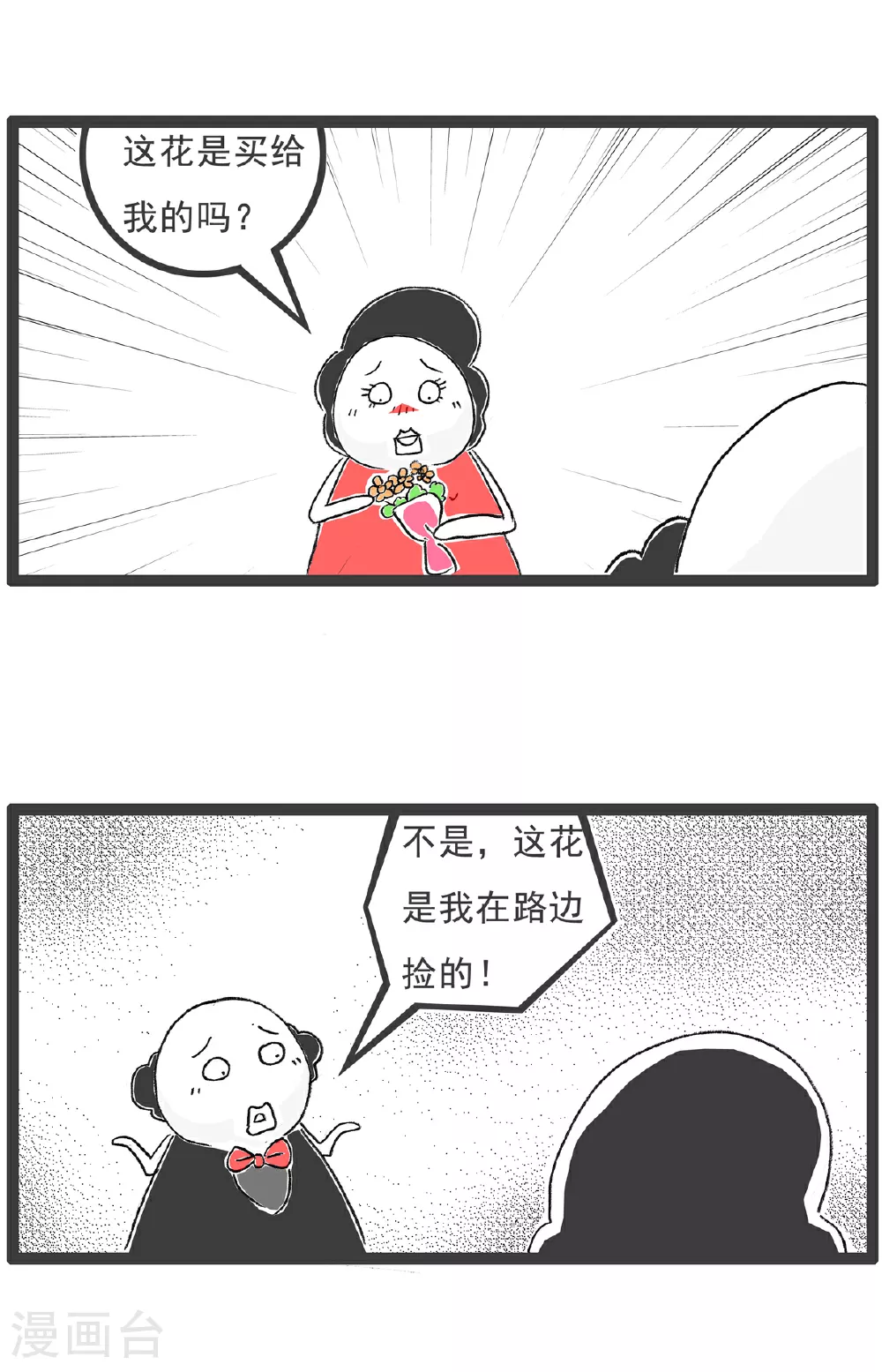 火锅家族第五季漫画,第137话 偶尔浪漫1图