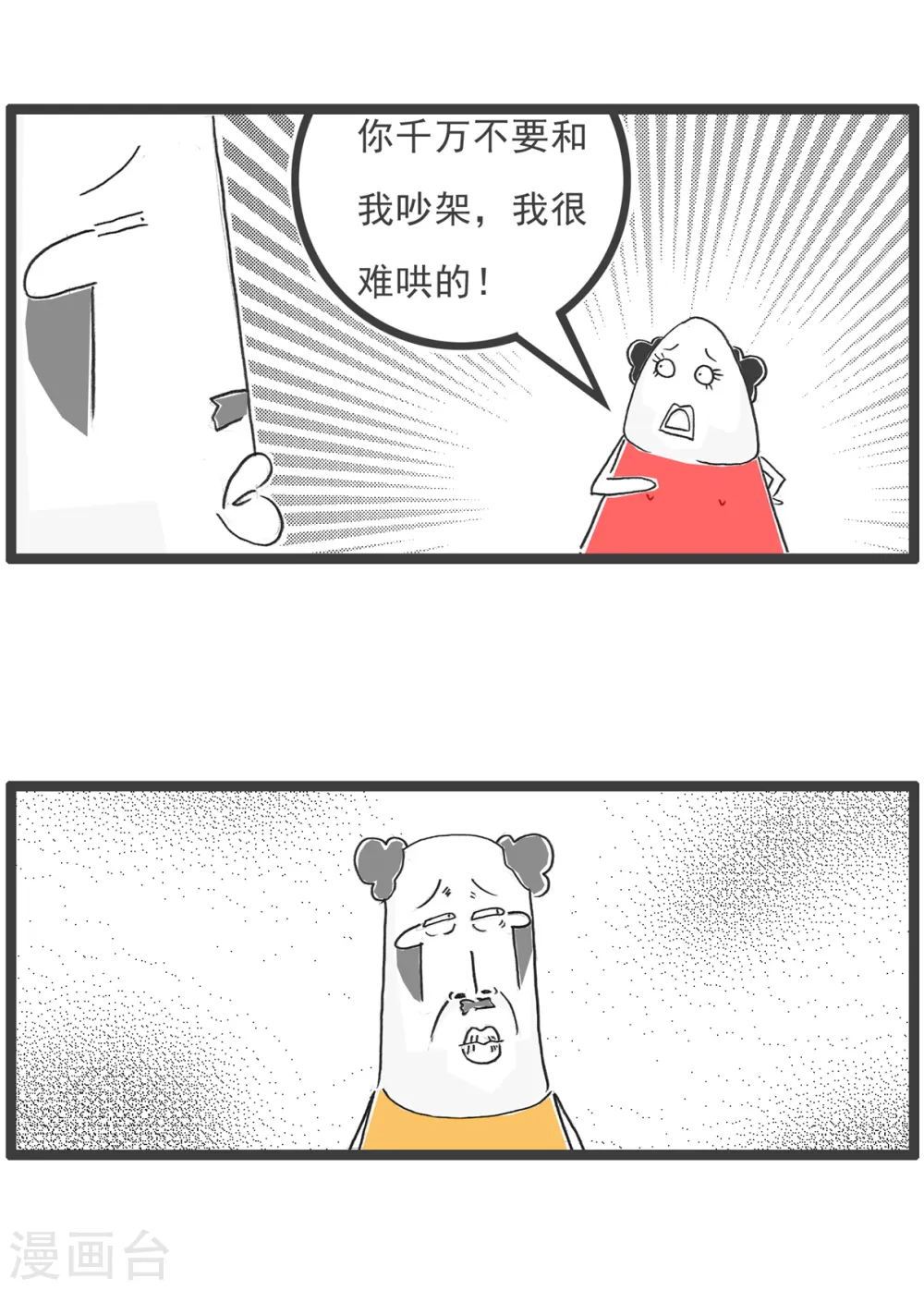 火锅家族第五季漫画,第45话 闺蜜2图
