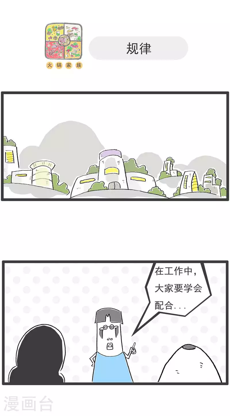 火锅家族第五季漫画,第128话 爱好2图