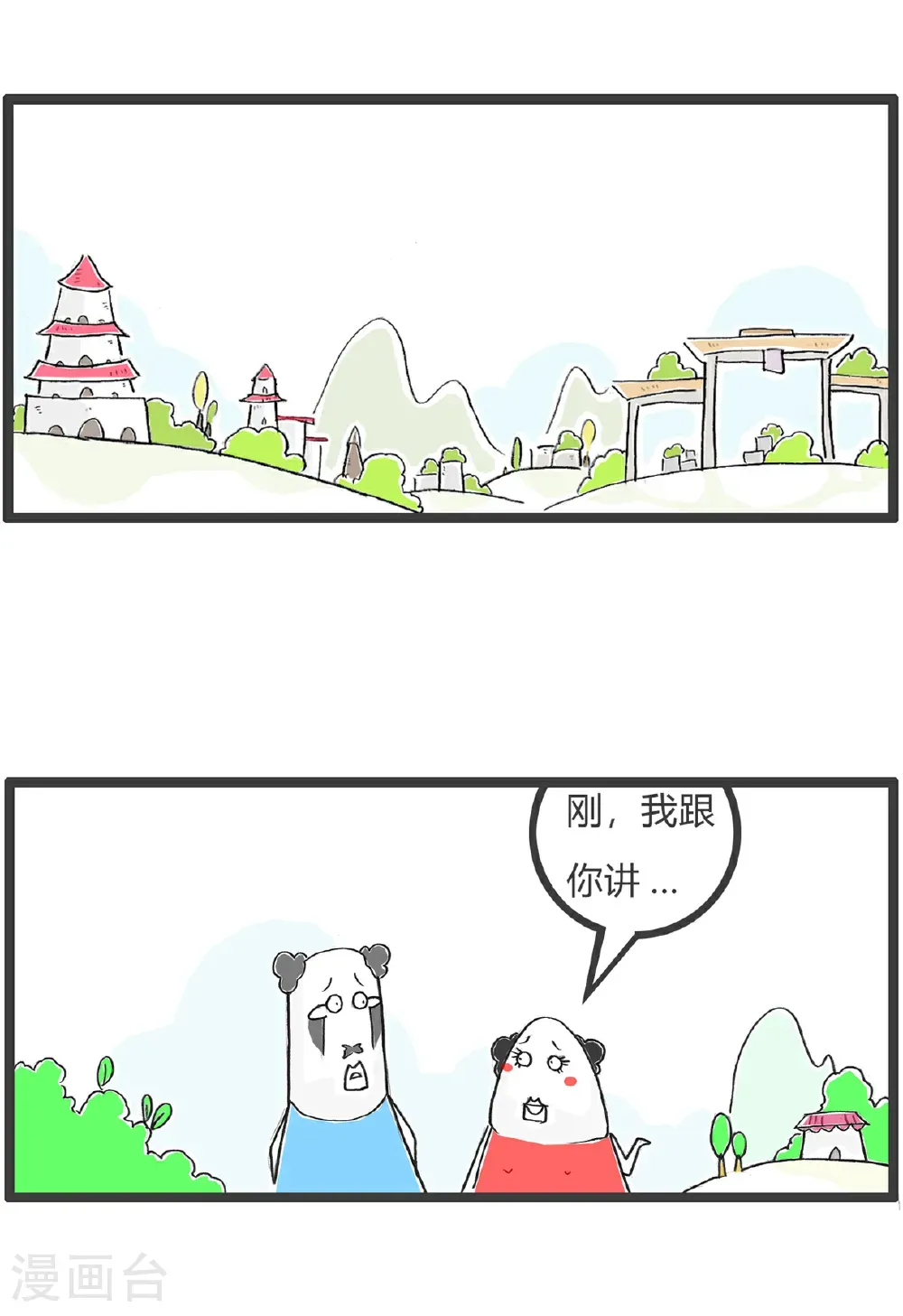火锅家族第五季漫画,第172话 表白2图