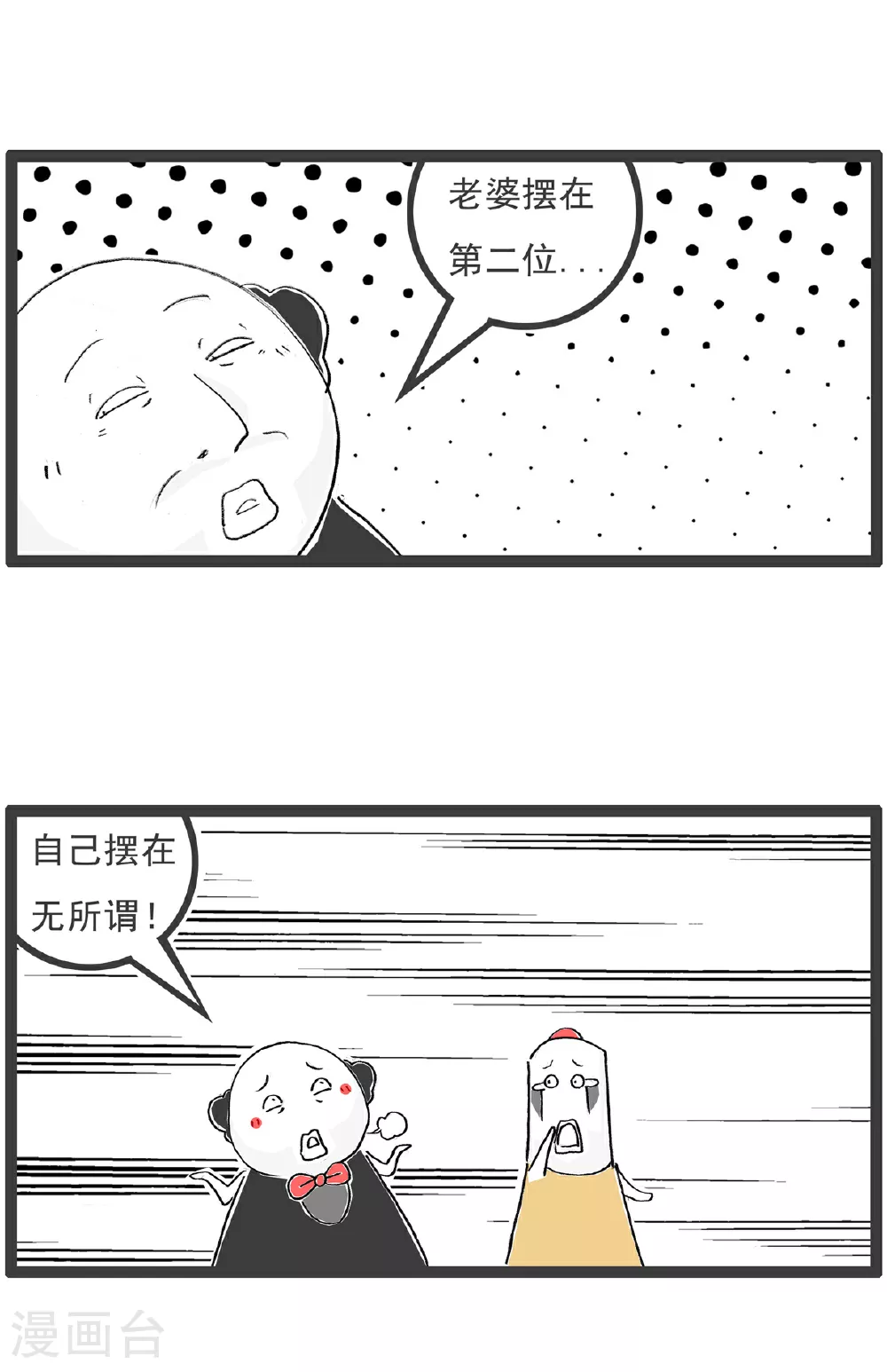 火锅家族第五季漫画,第134话 无所谓2图