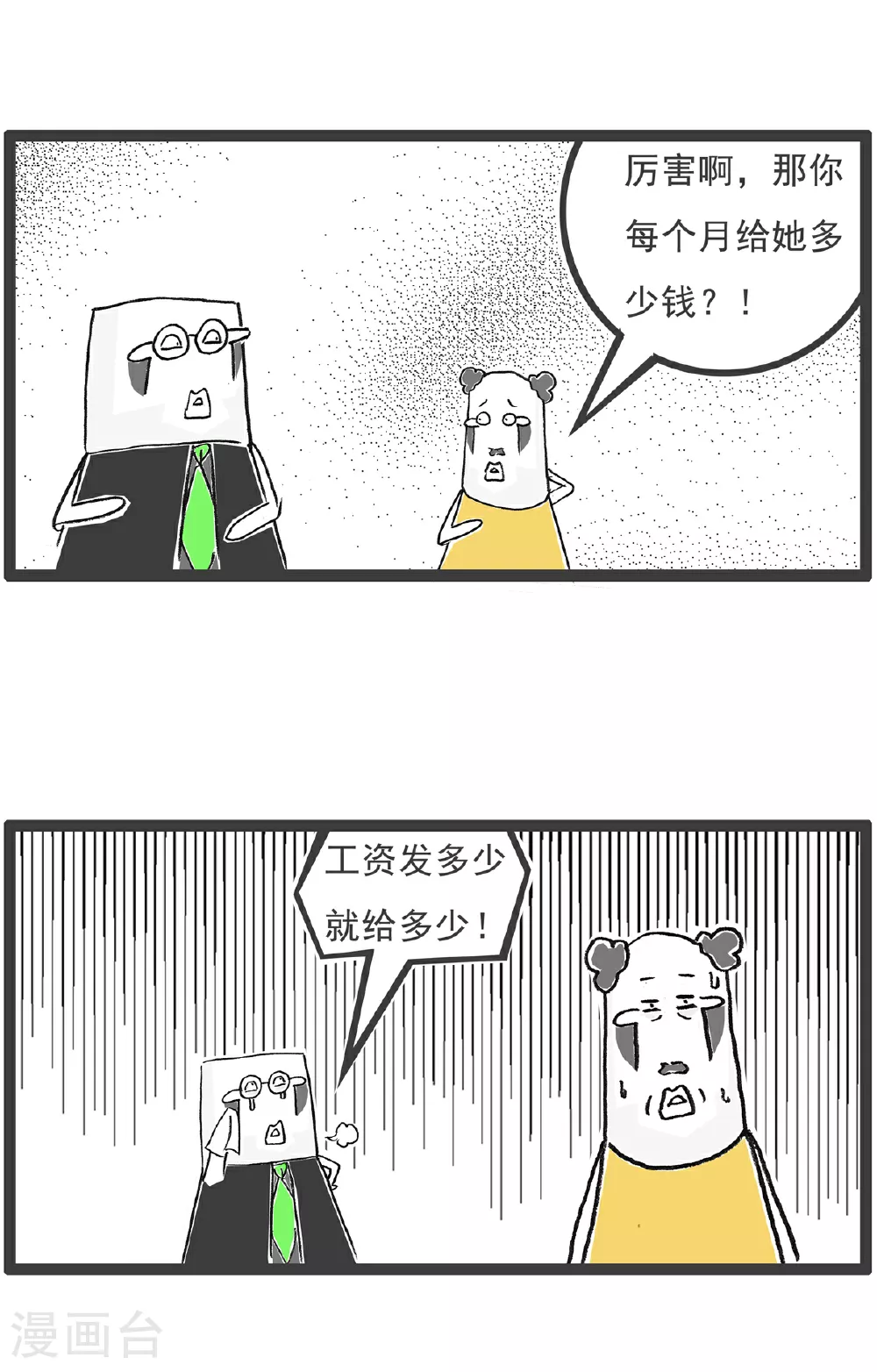 火锅家族第五季漫画,第140话 催婚2图