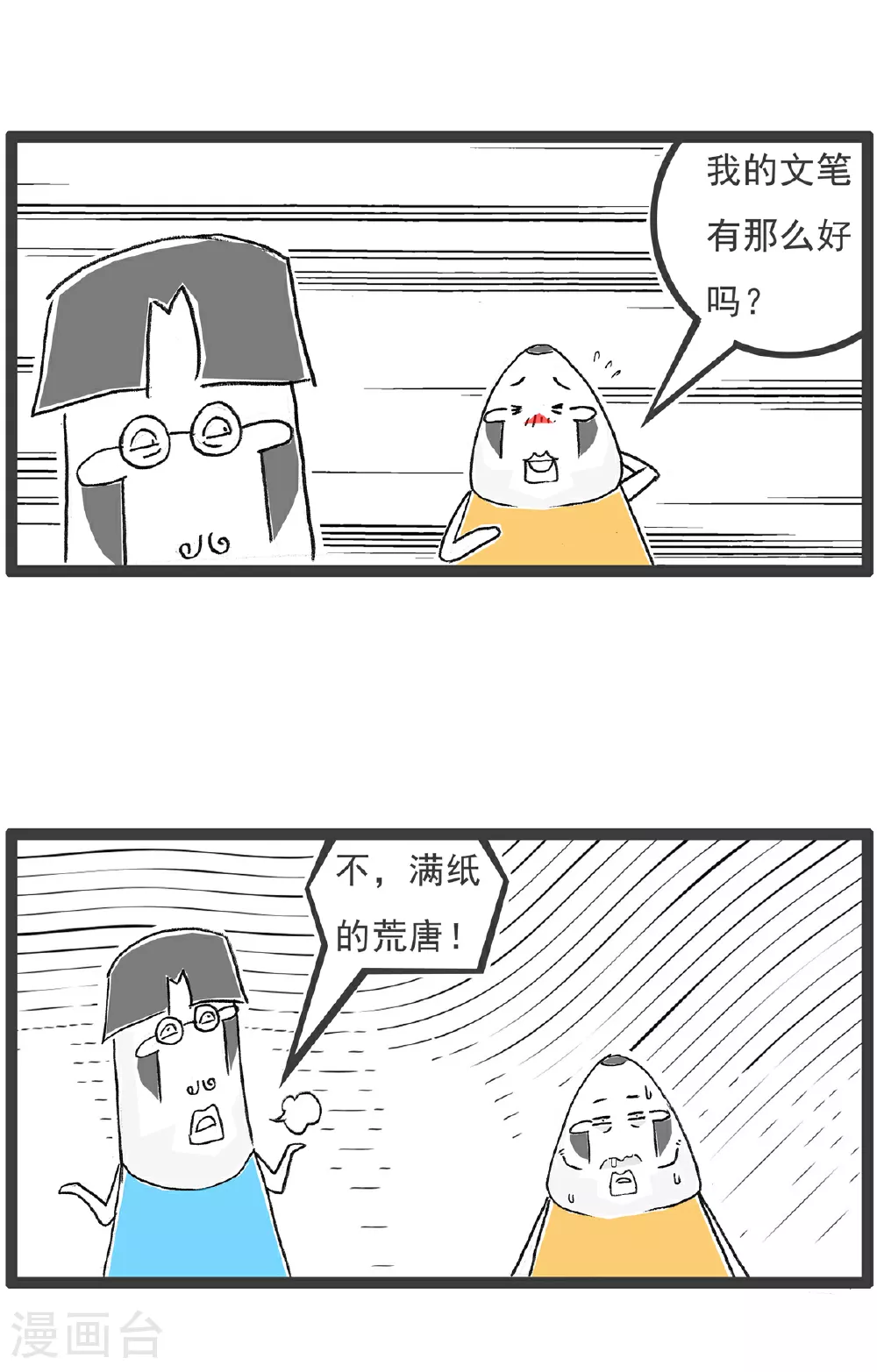 火锅家族第五季漫画,第136话 吃货1图