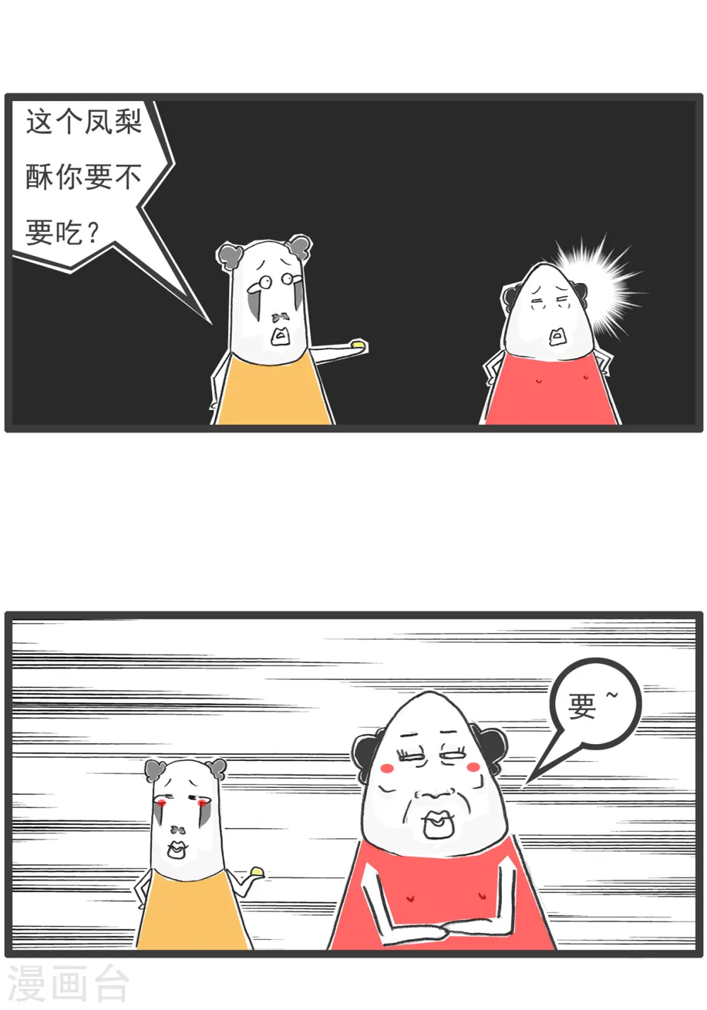 火锅家族第五季漫画,第45话 闺蜜1图