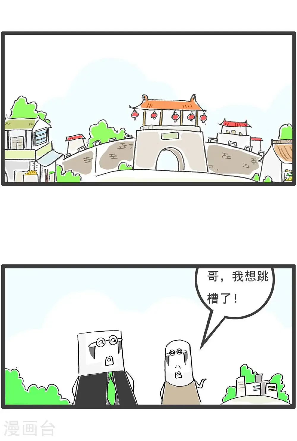 火锅家族第五季漫画,第199话 跳槽2图