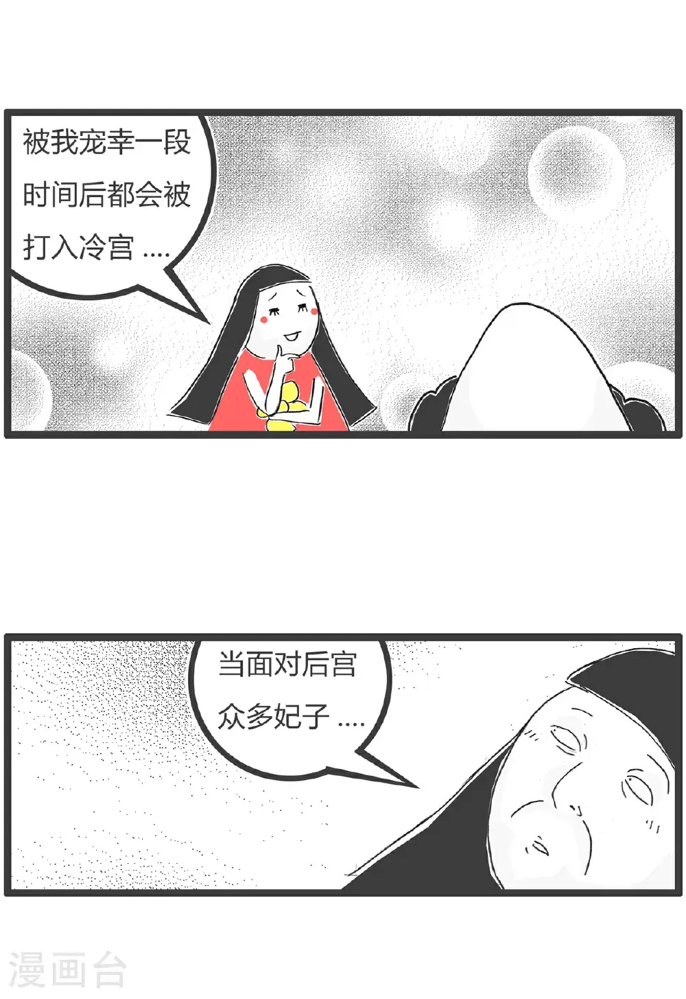 火锅家族第五季漫画,第175话 宫廷剧2图