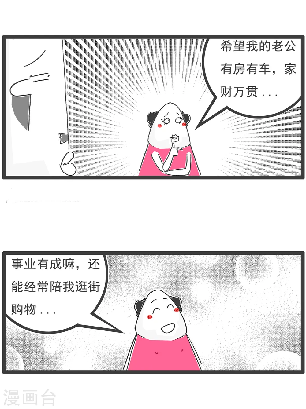 火锅家族第五季漫画,第13话 换男友1图