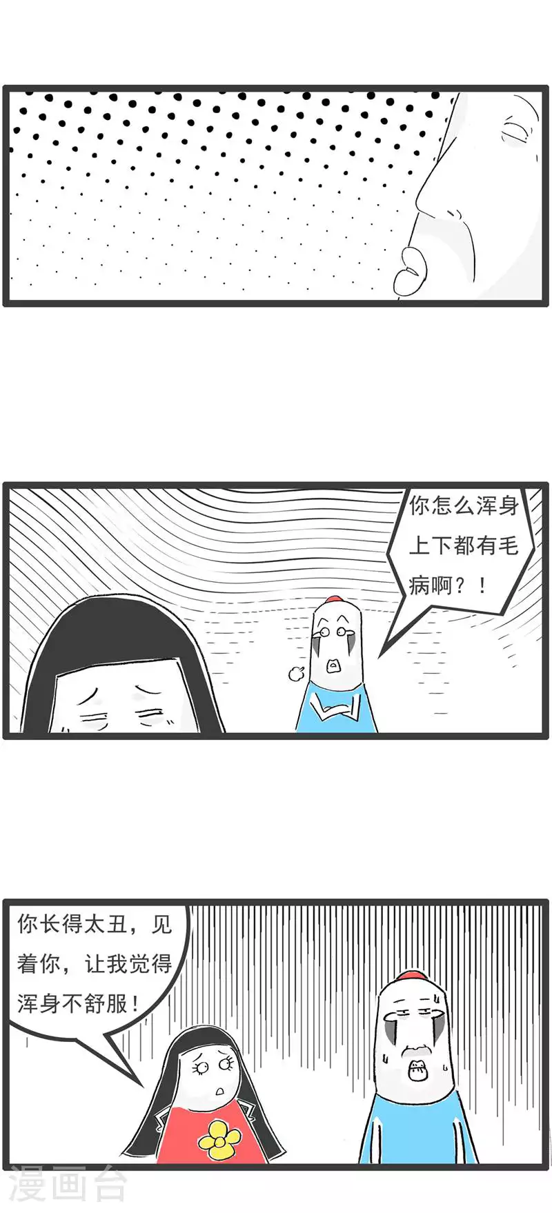 火锅家族第五季漫画,第126话 拒绝1图