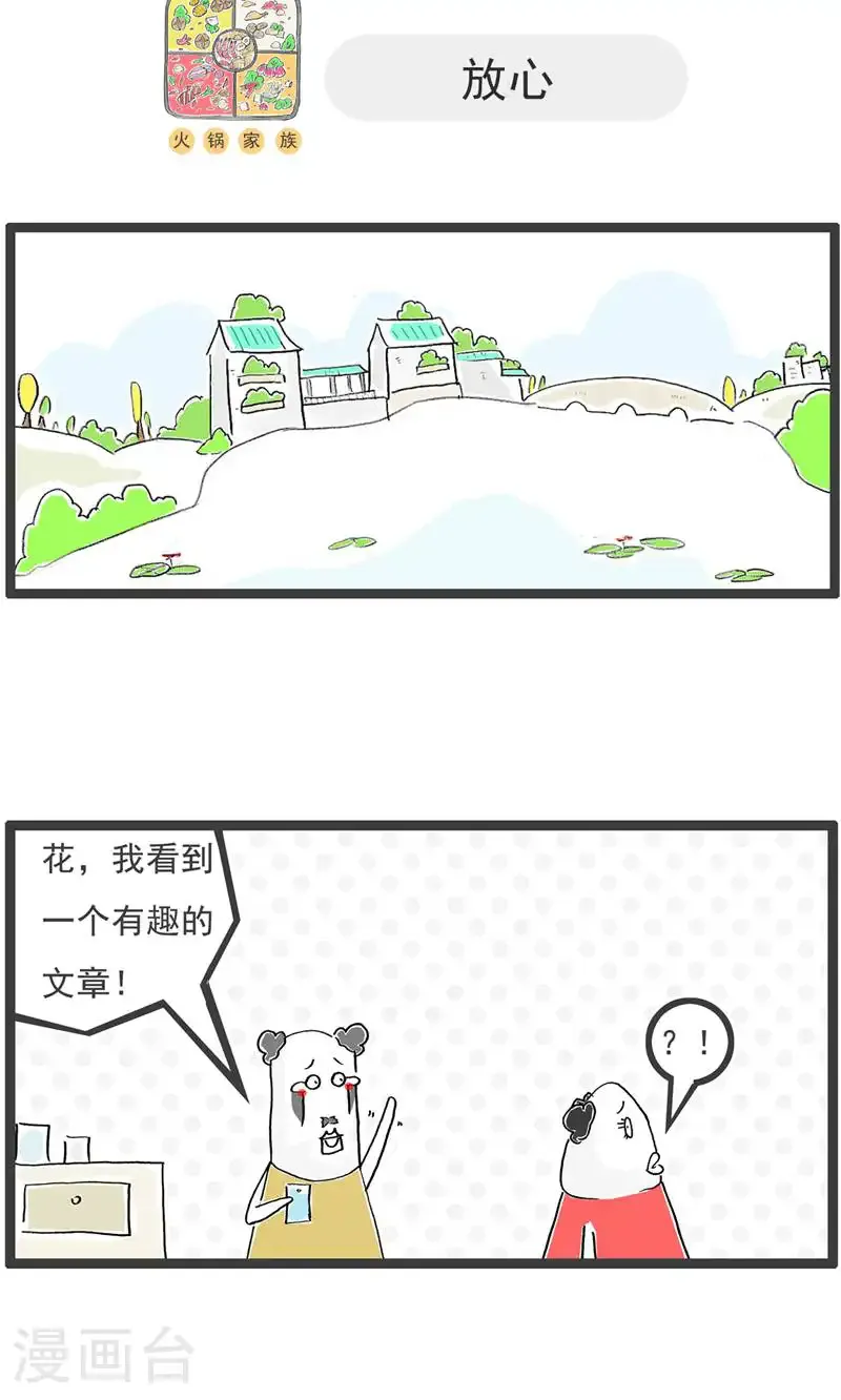 火锅家族第五季漫画,第192话 无语2图