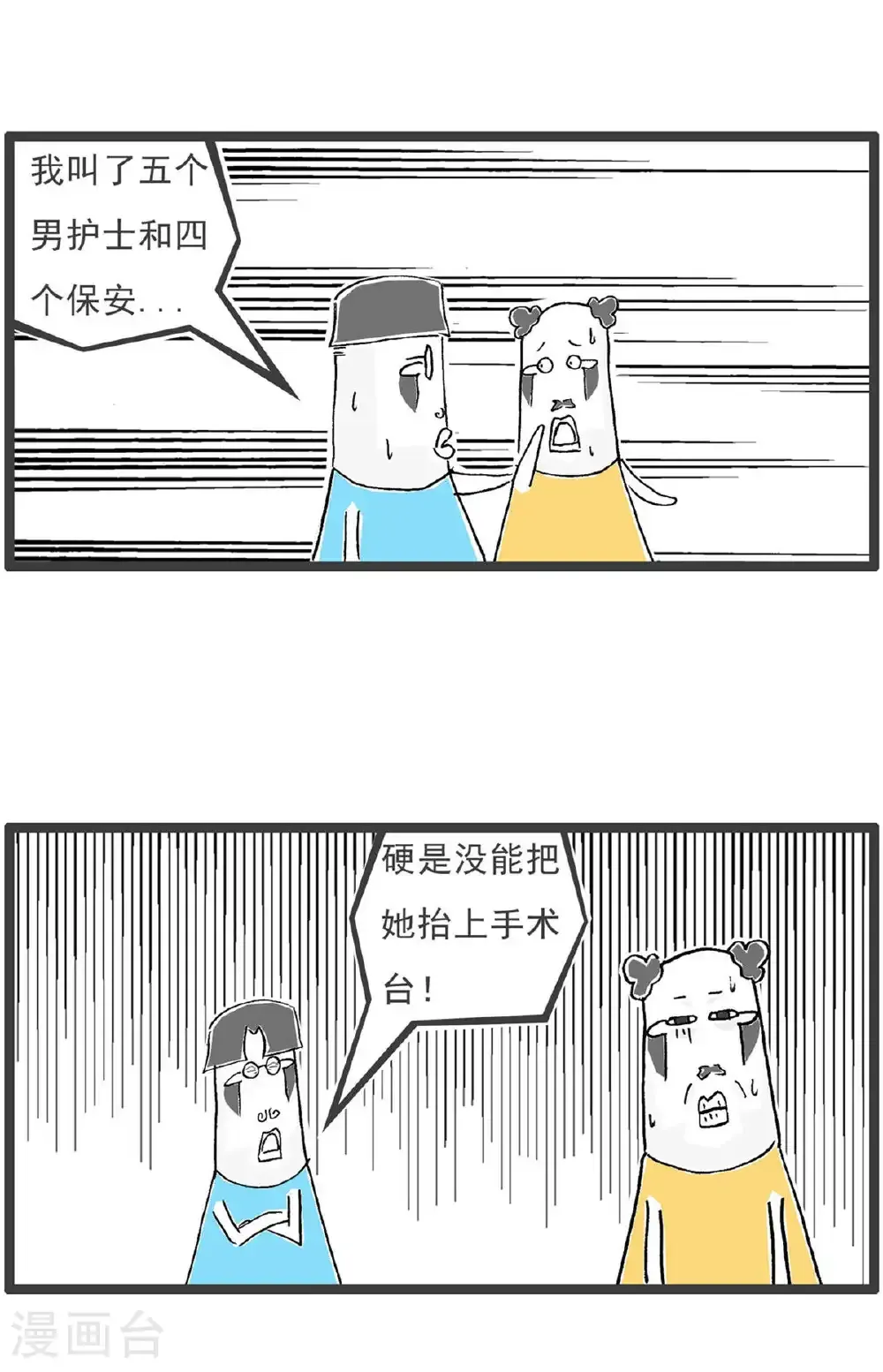 火锅家族第五季漫画,第195话 竭尽全力2图