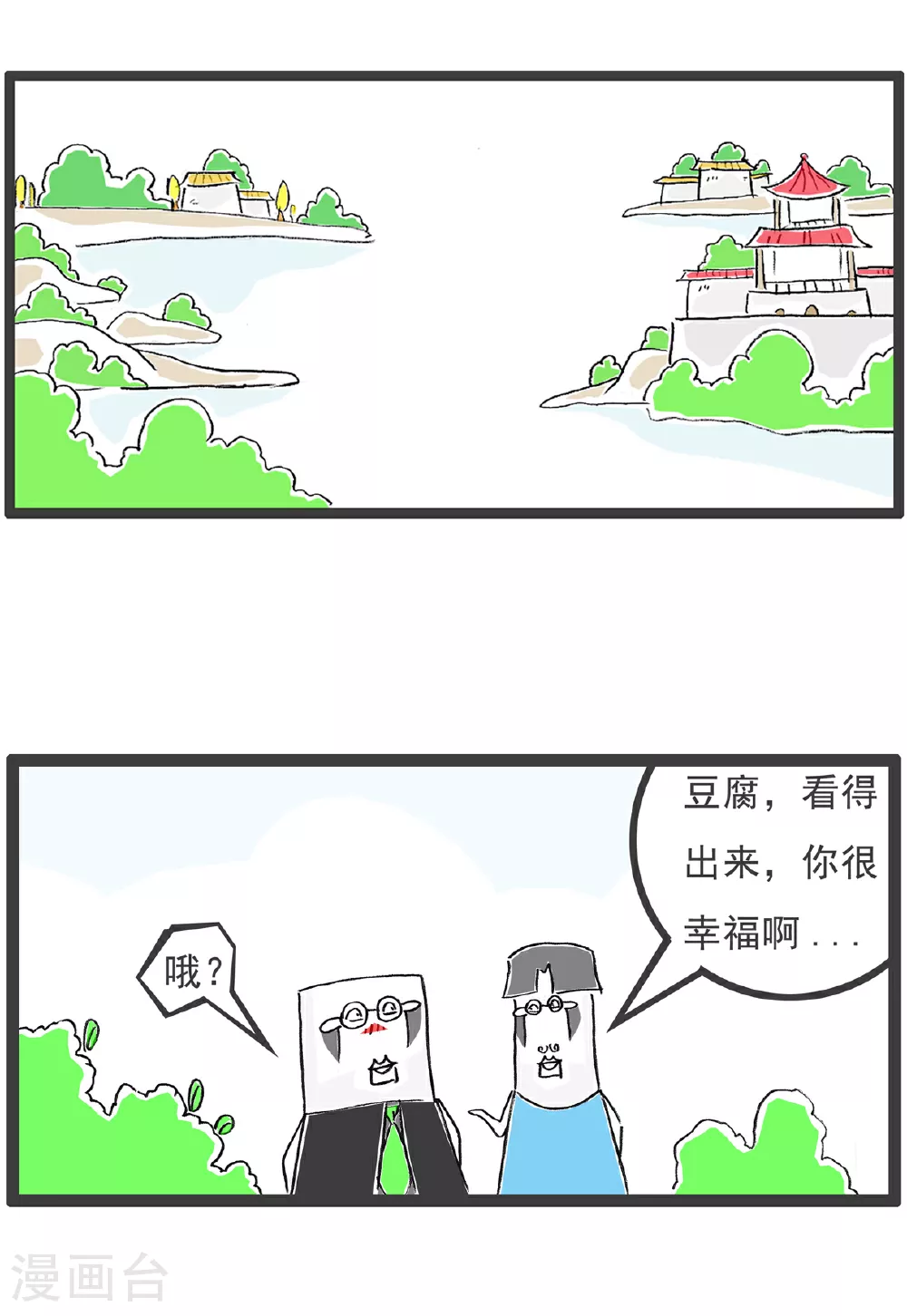 火锅家族第五季漫画,第141话 幸福的人2图