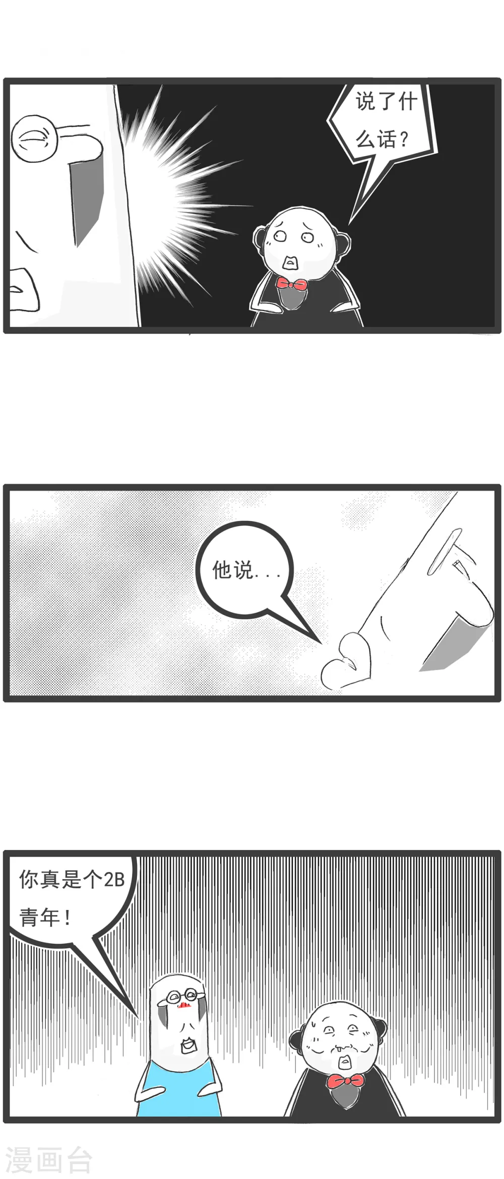 火锅家族第五季漫画,第22话 三个语言2图