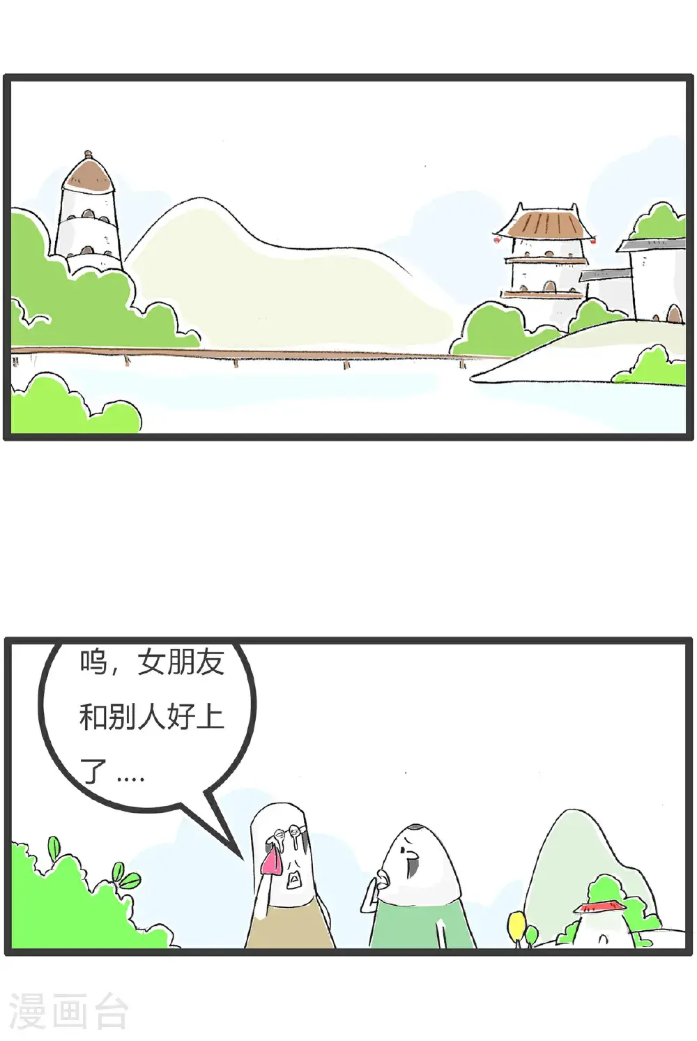 火锅家族第五季漫画,第169话 贫穷与爱情2图